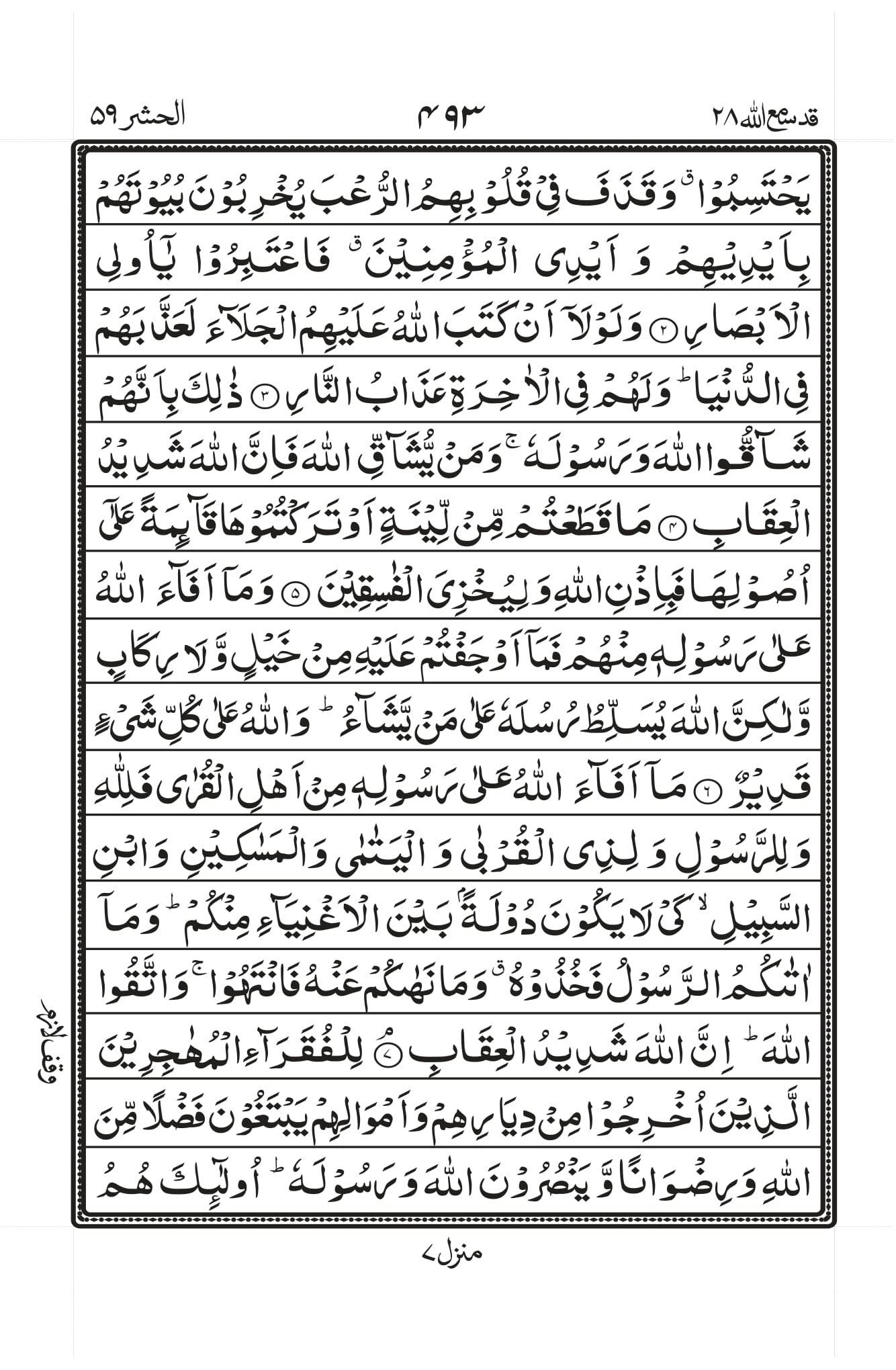 surah hashr in arabic