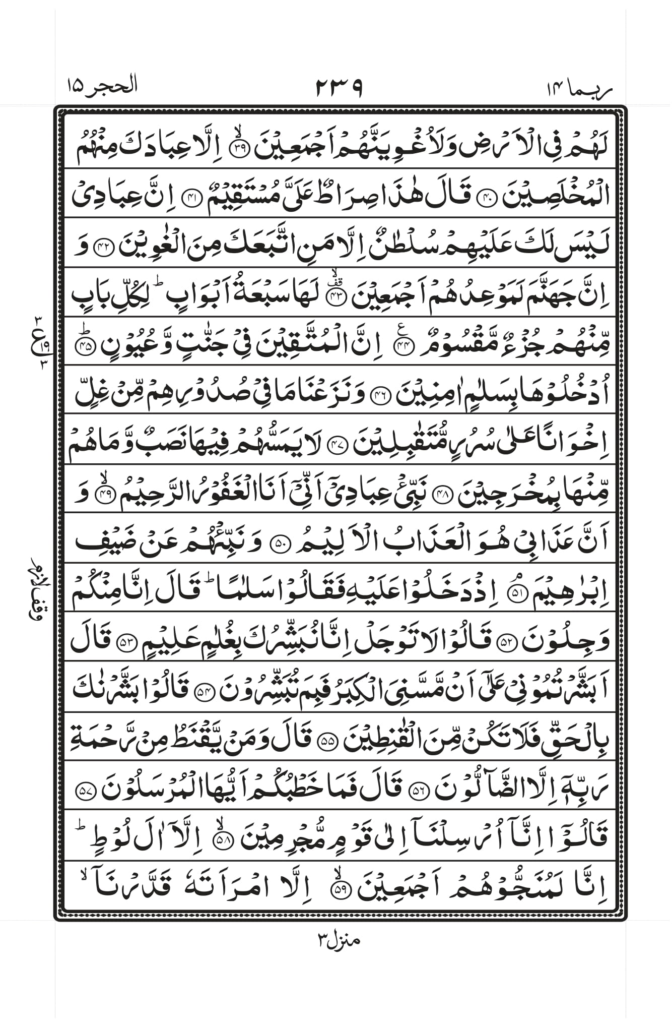 Surah Hijr