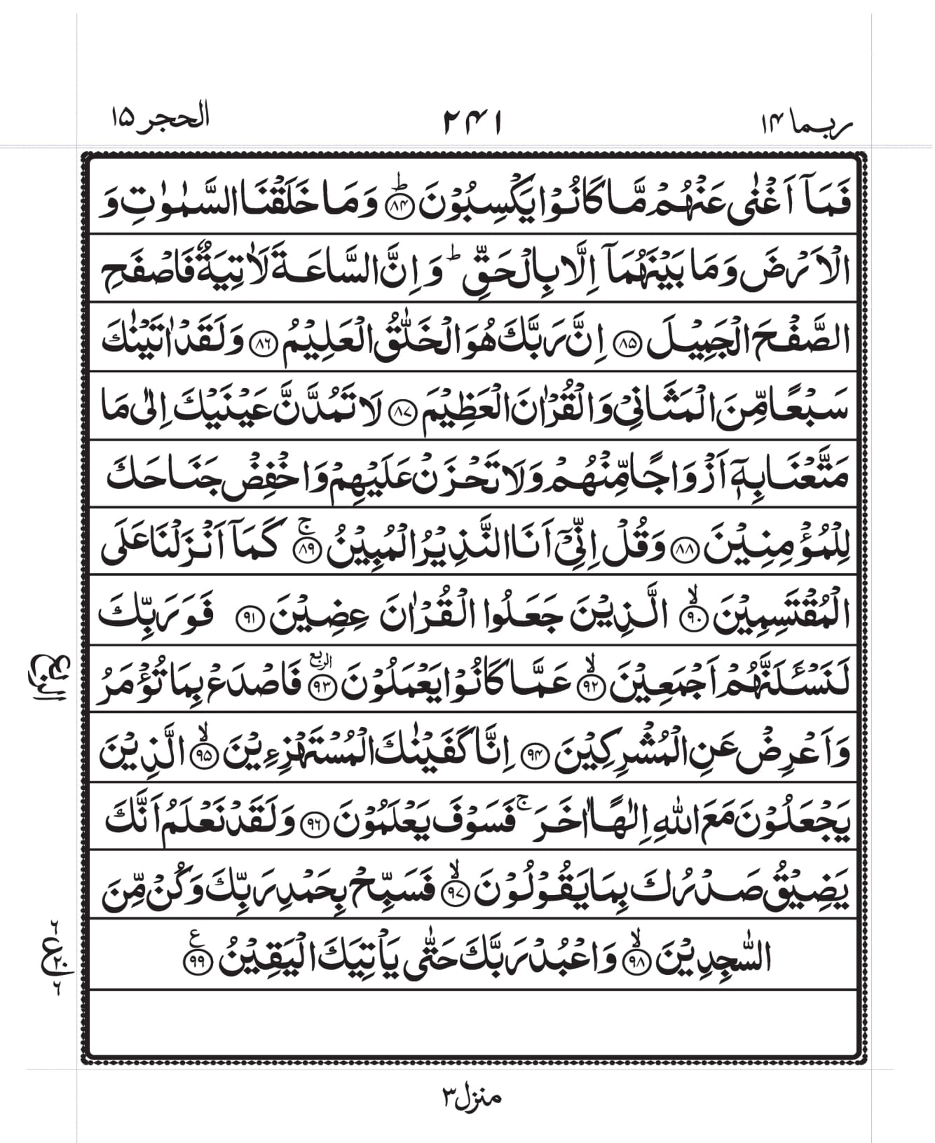 Surah Hijr