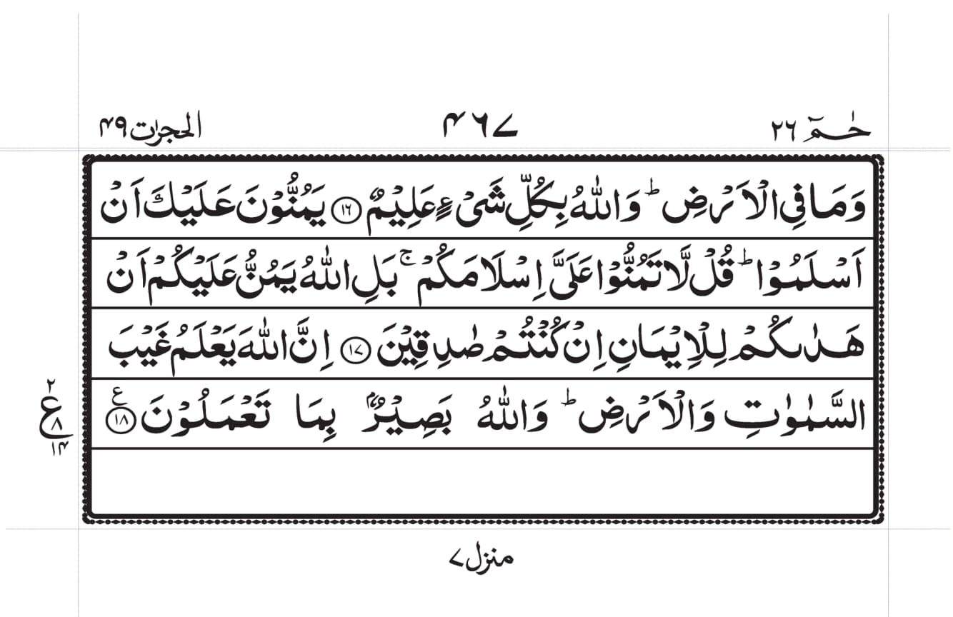 Surah Hujurat