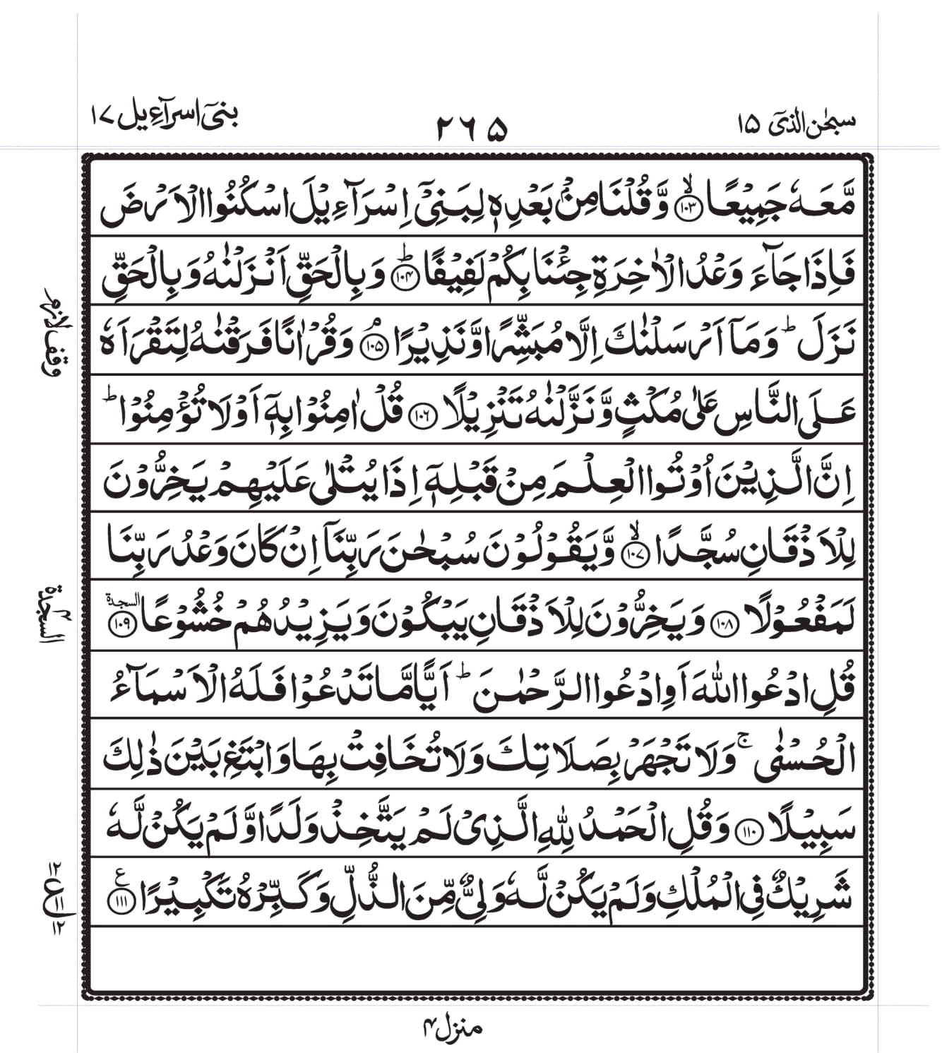 Surah Isra