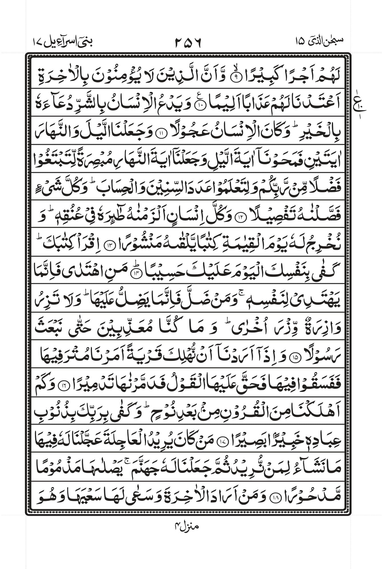 Surah Isra