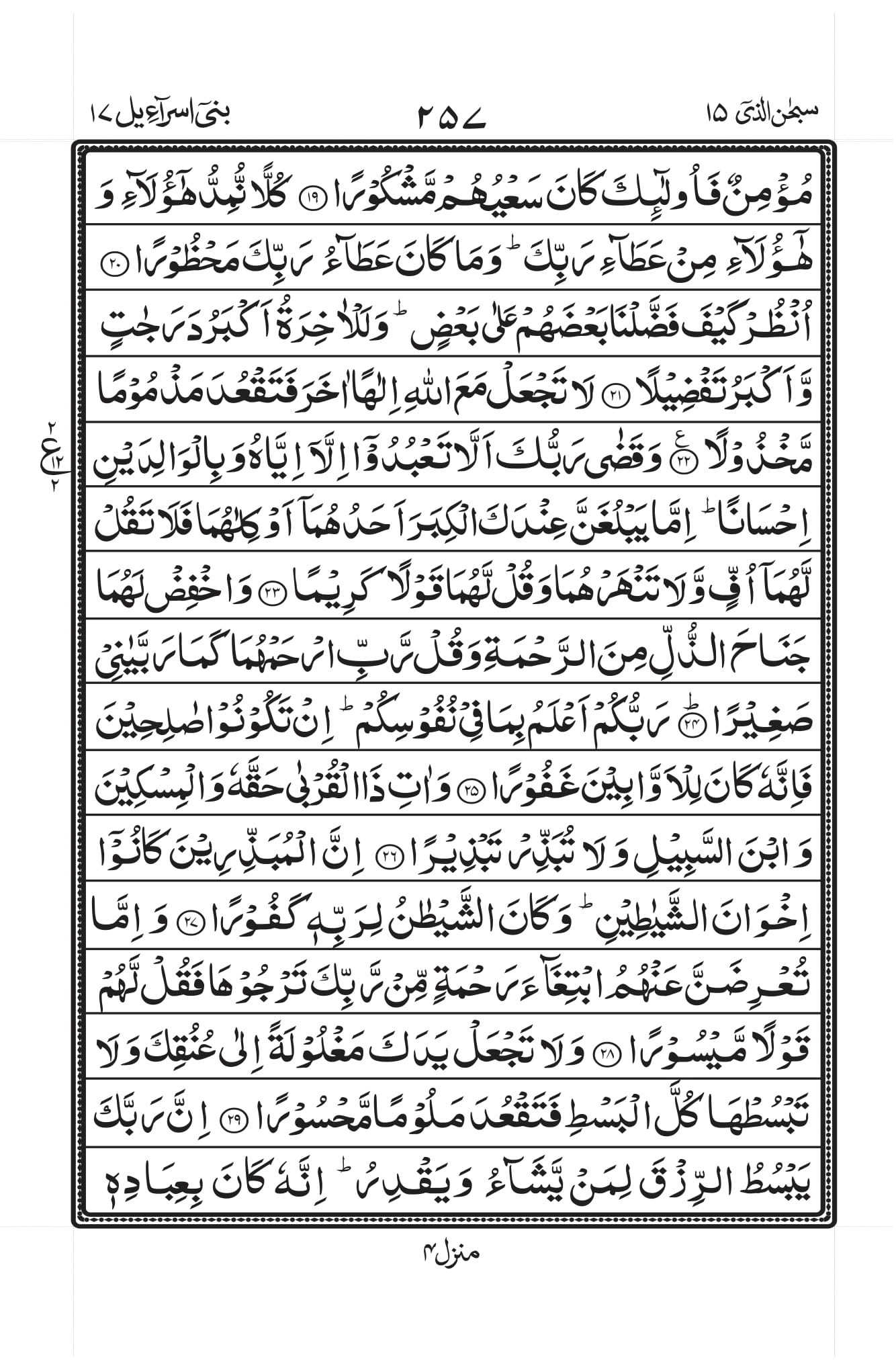 Surah Isra