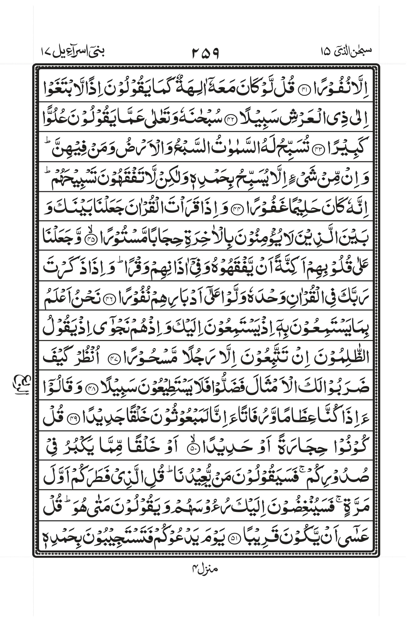 Surah Isra