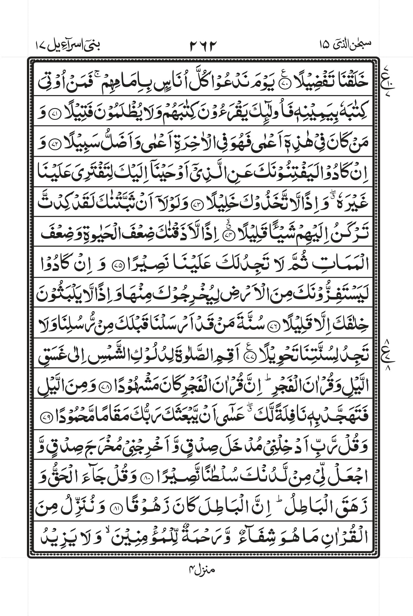 Surah Isra