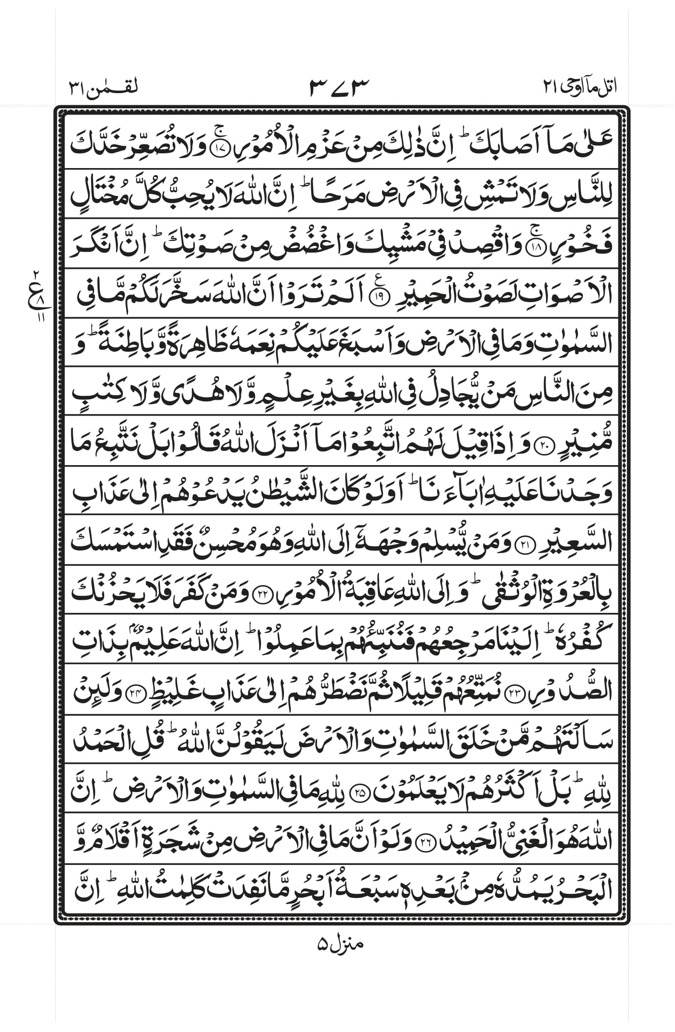 Surah-Luqman