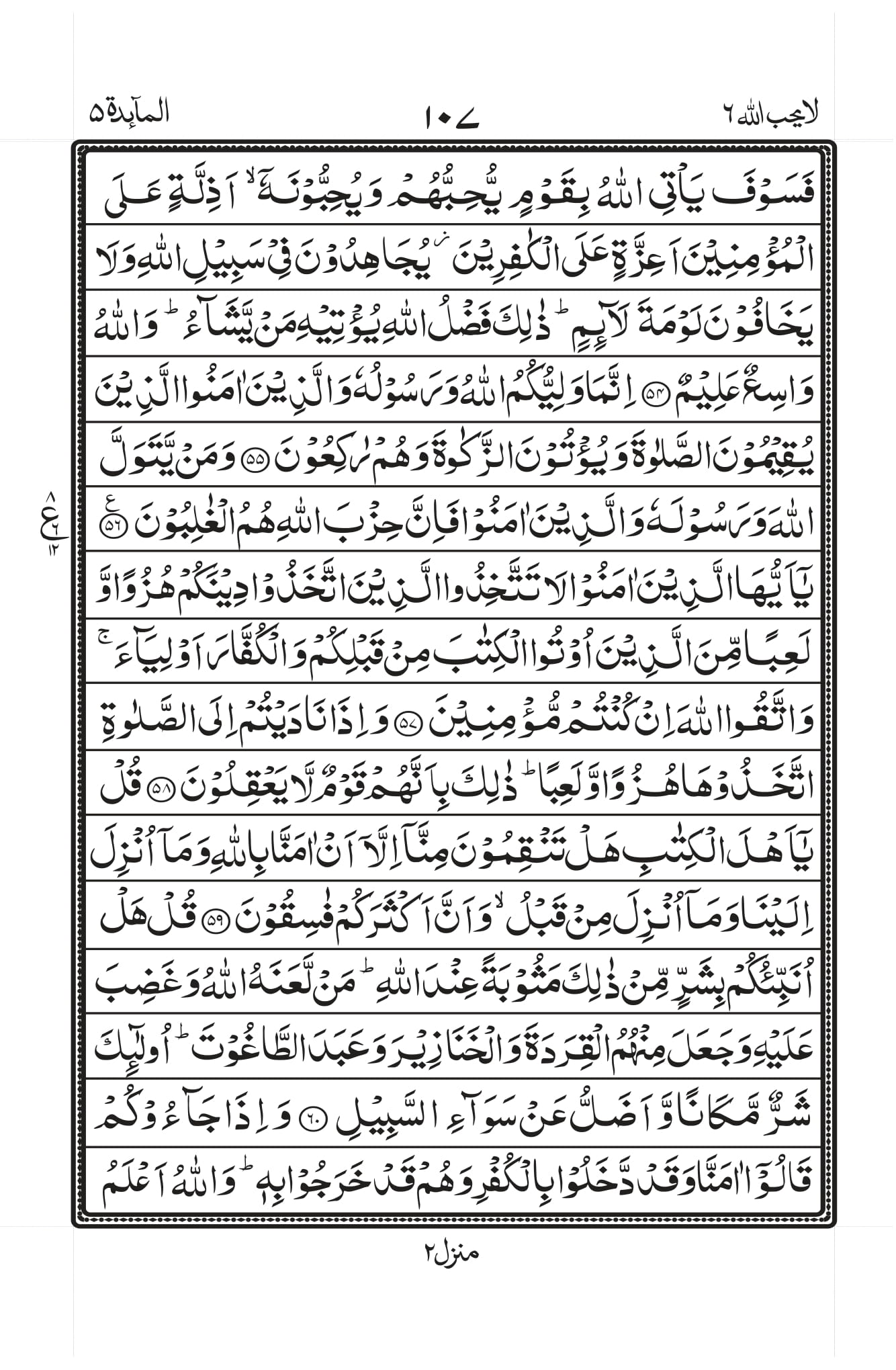 Surah-Maidah