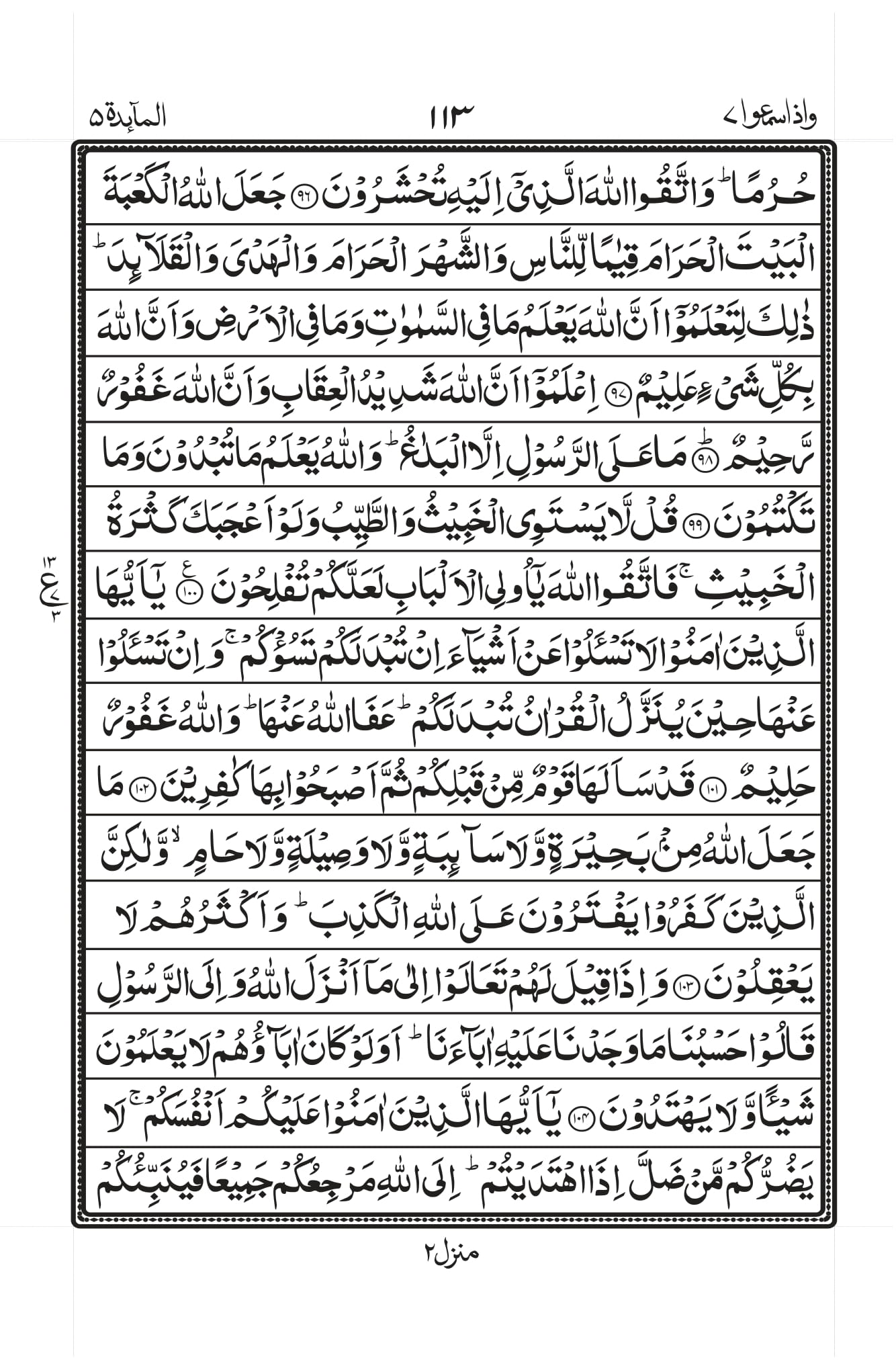 Surah Maidah
