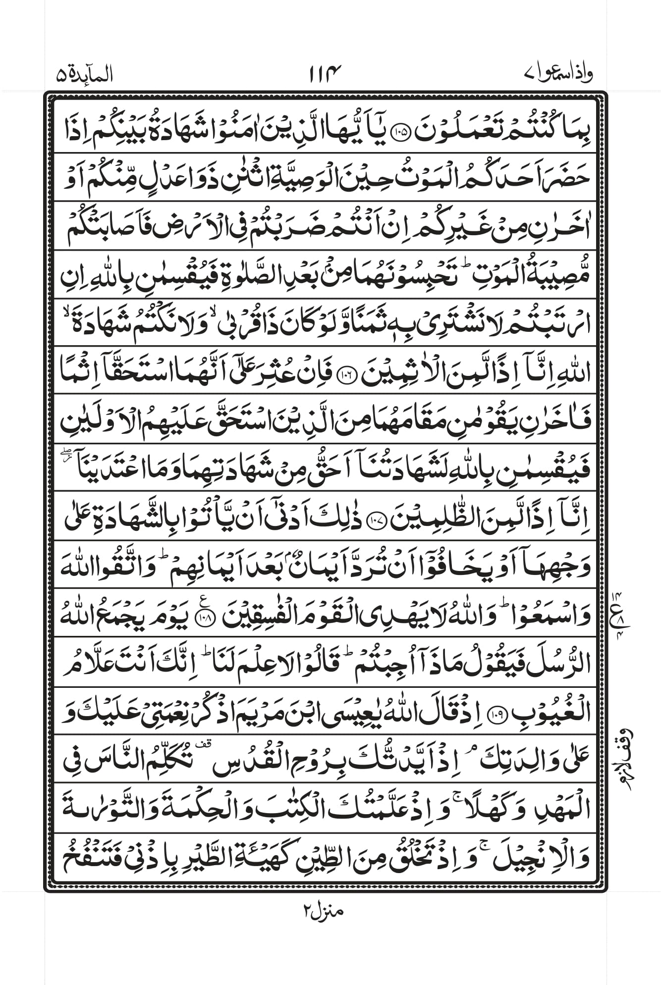 Surah Maidah