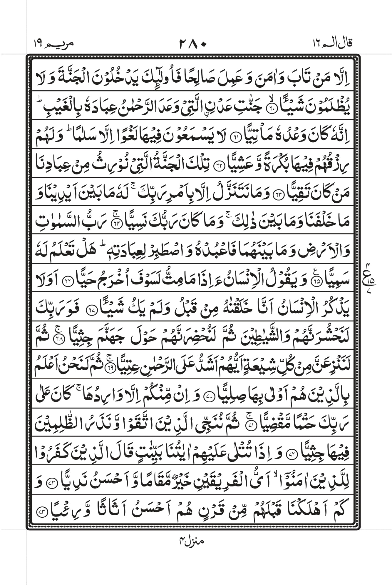 Surah Maryam