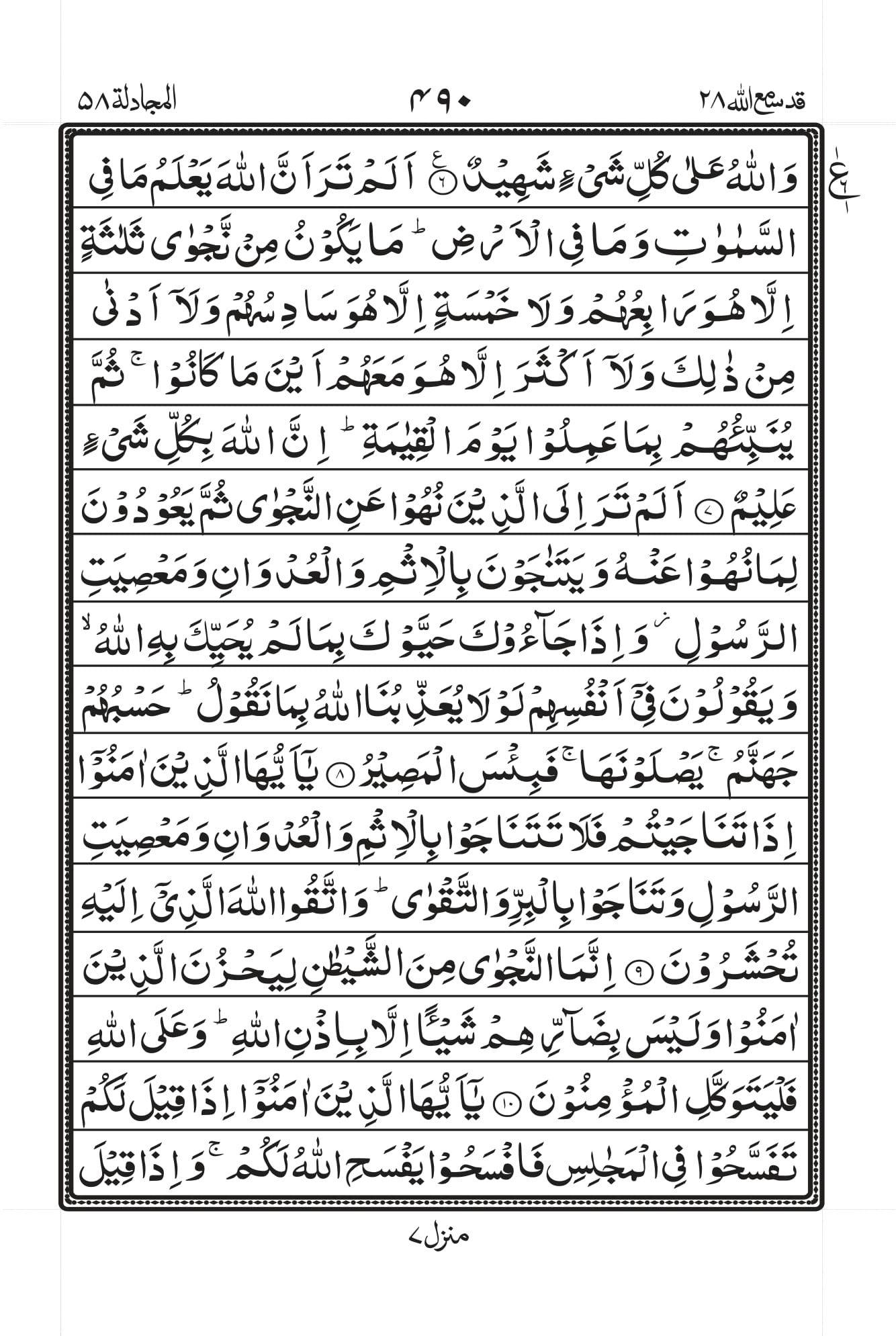Surah Mujadila