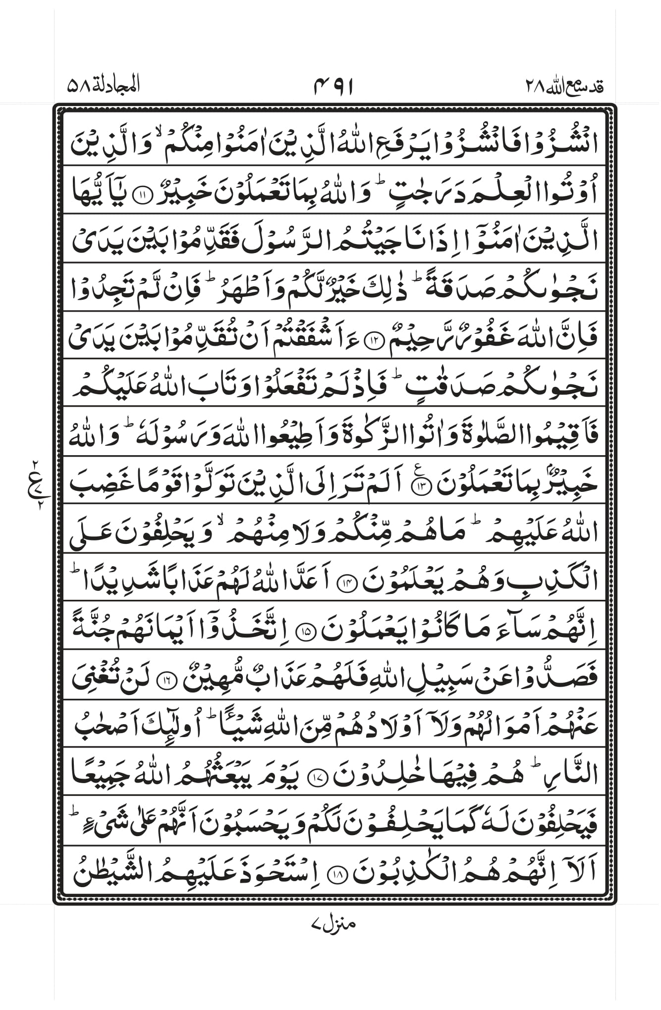 Surah Mujadila