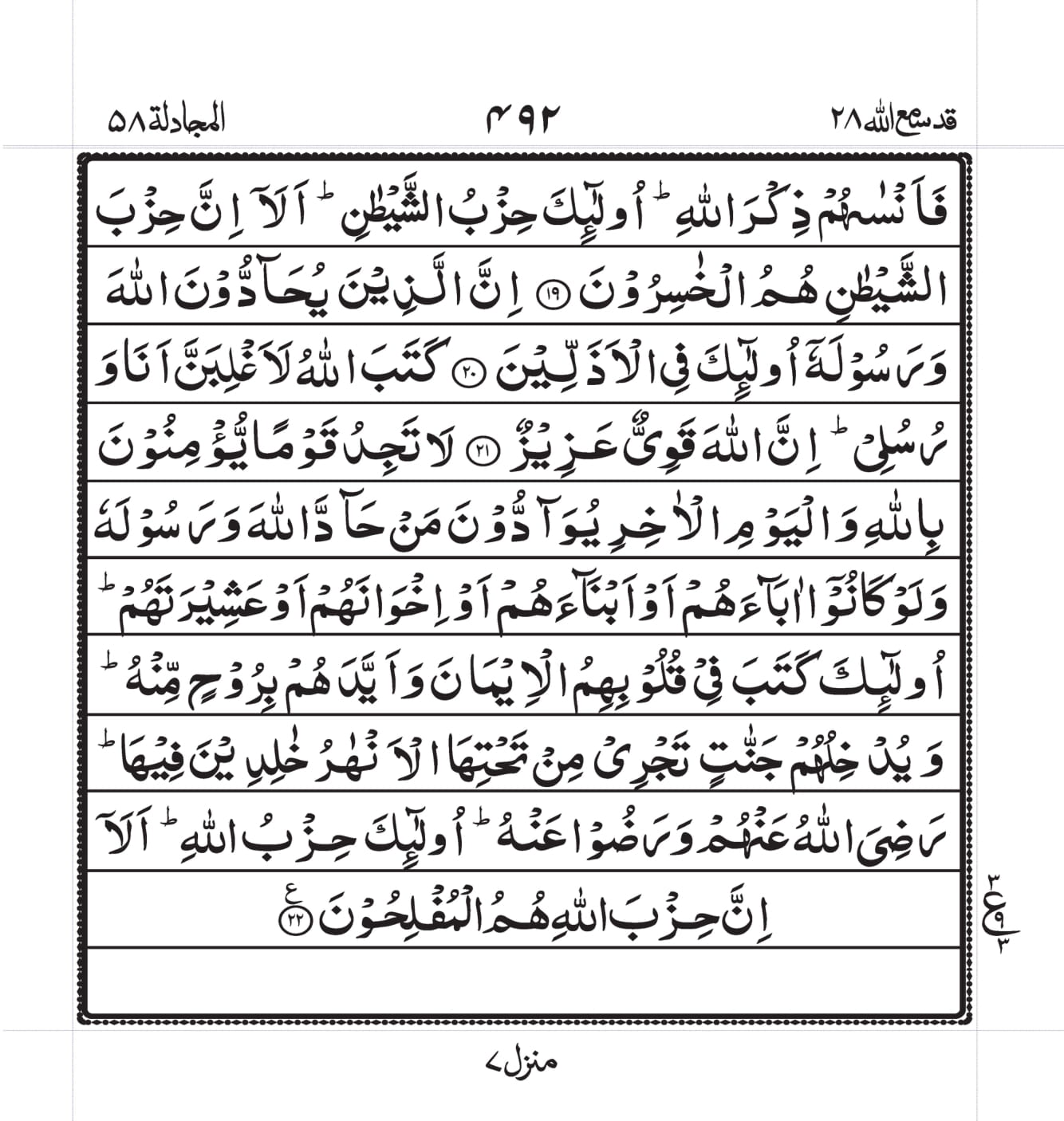 Surah Mujadila
