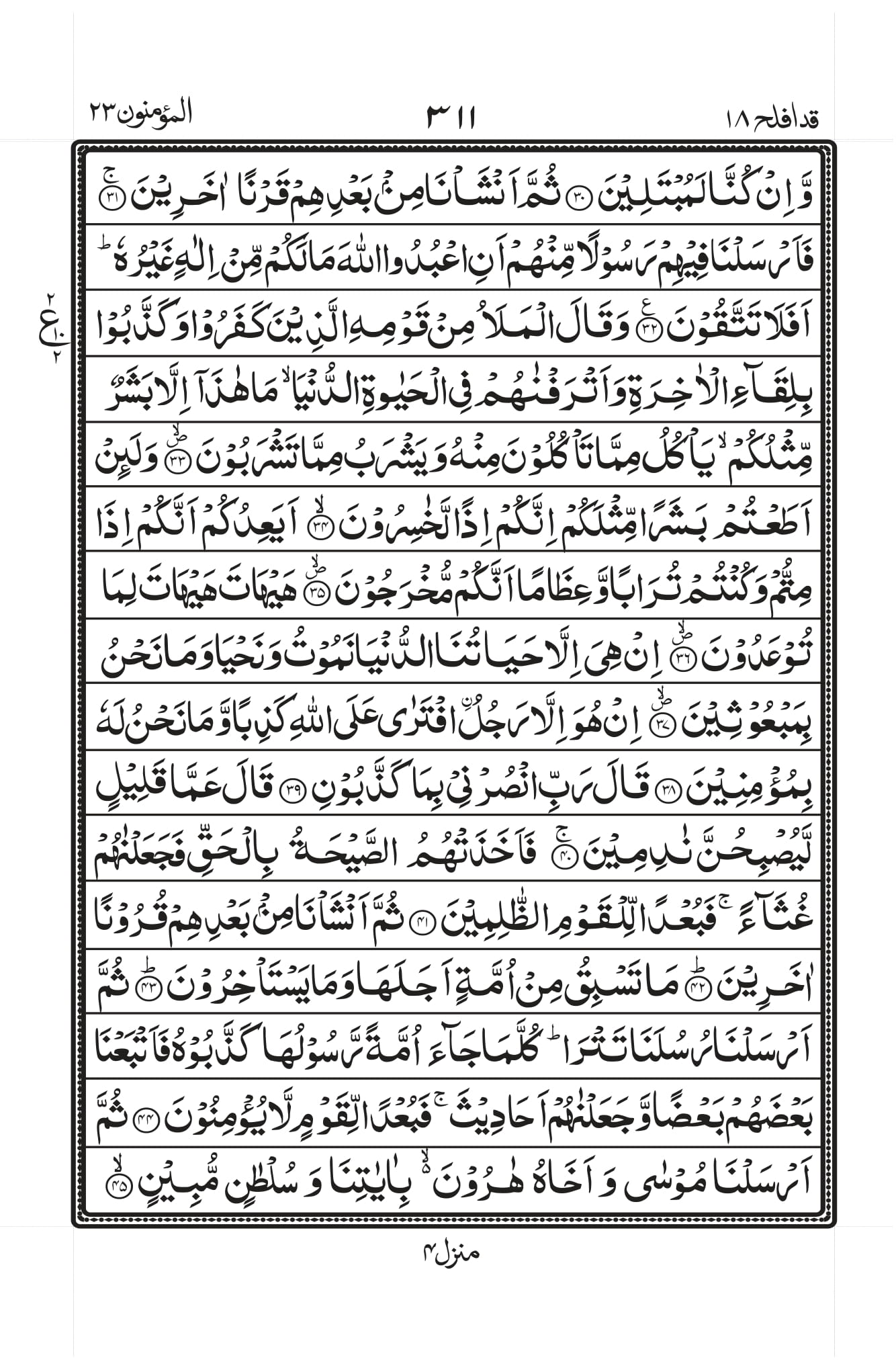 Surah Muminun