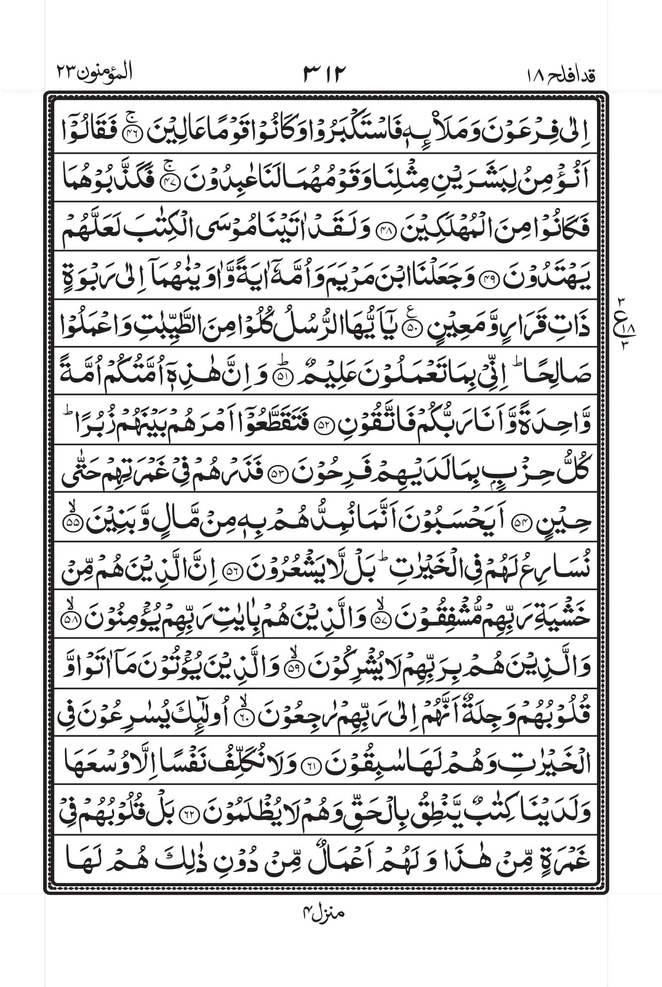 Surah Muminun
