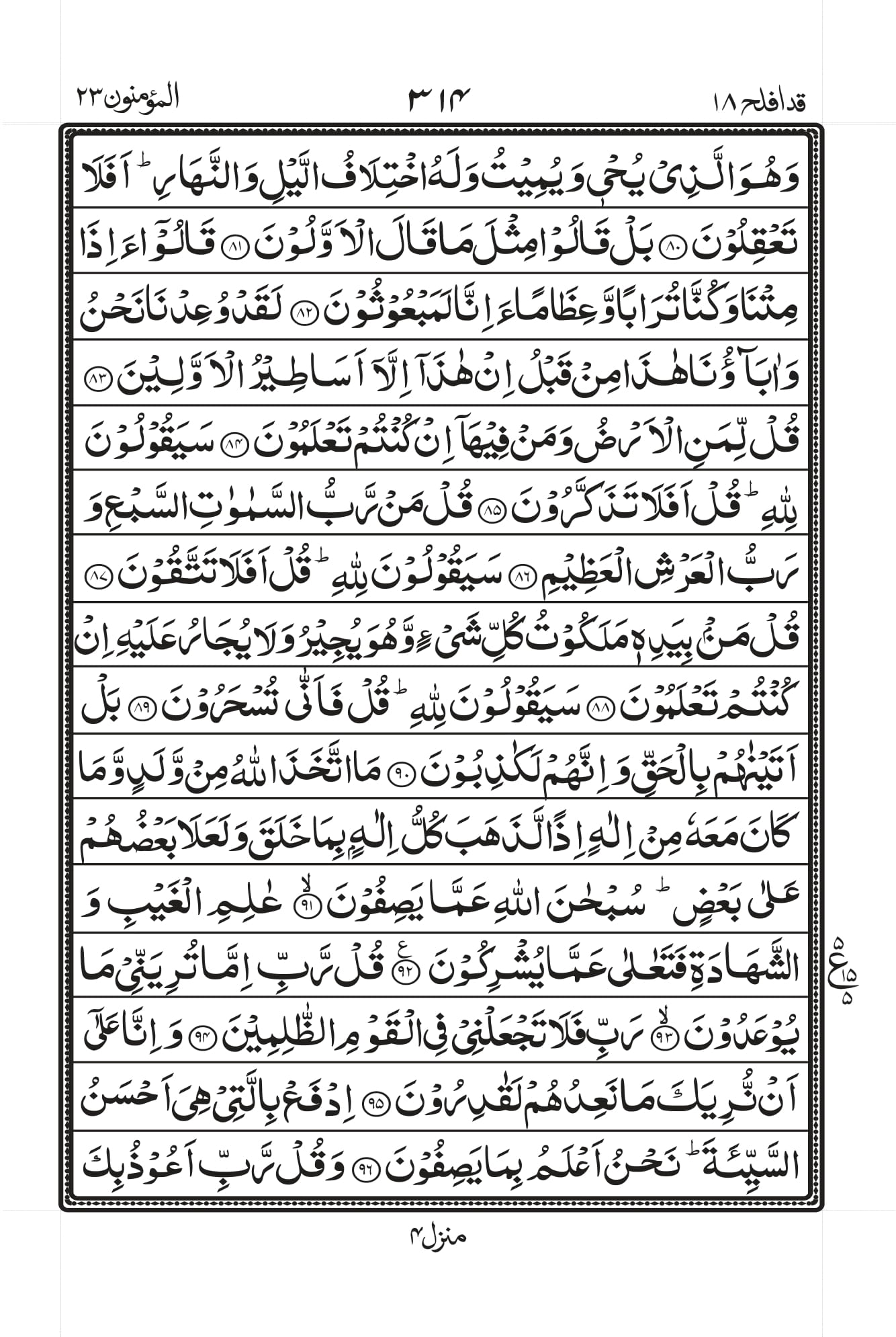 Surah Muminun