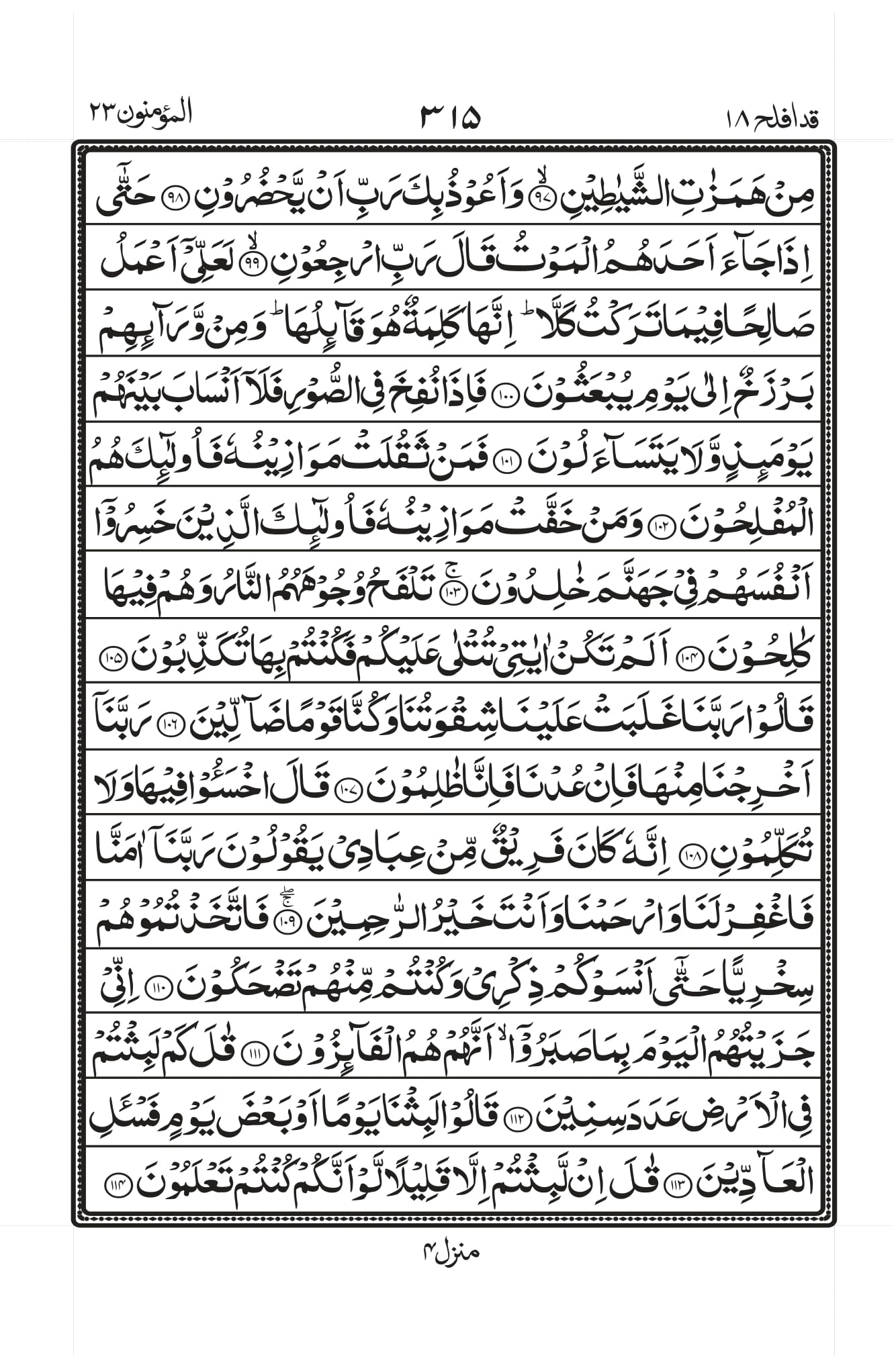 Surah Muminun