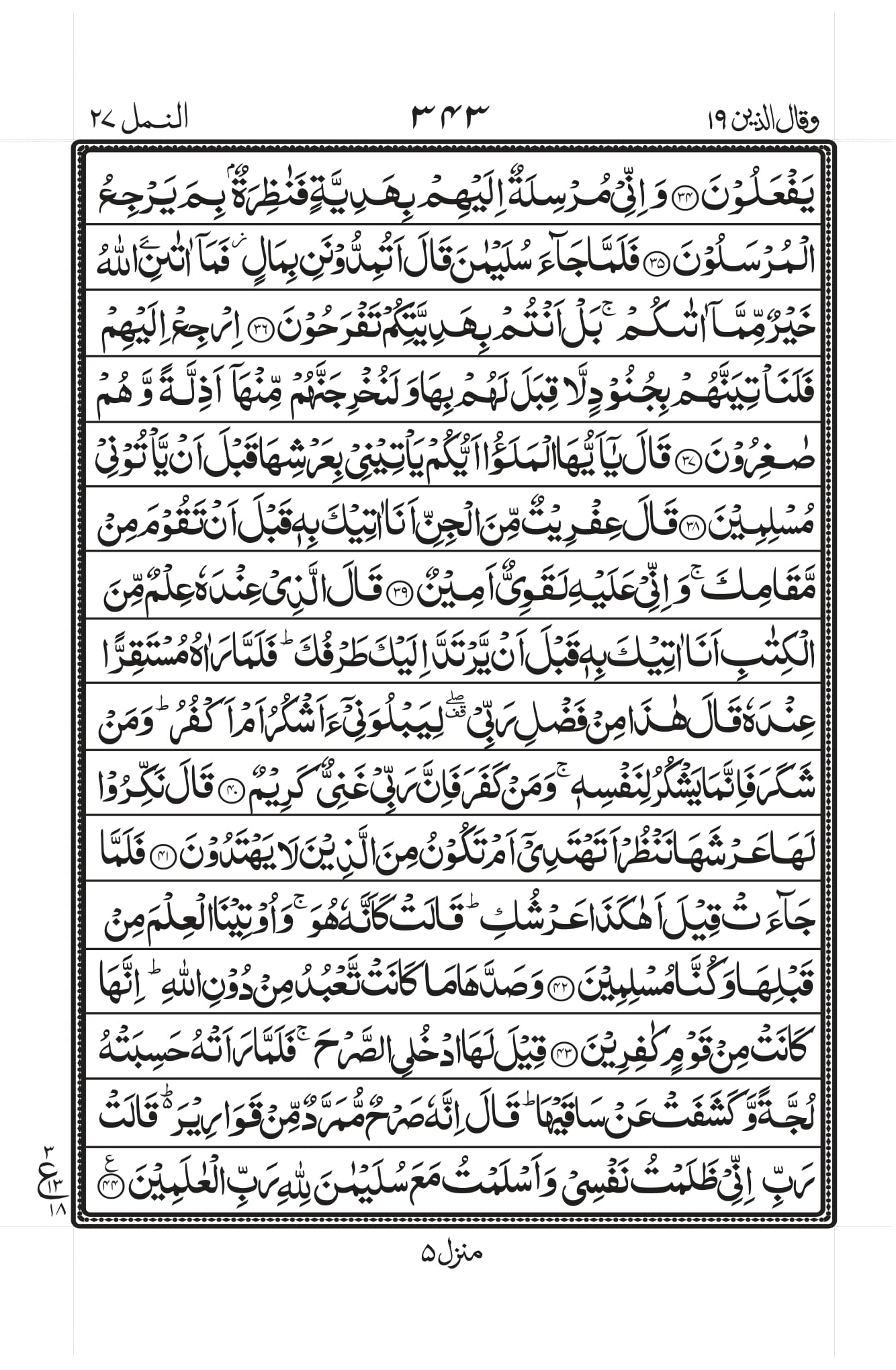 Surah Naml