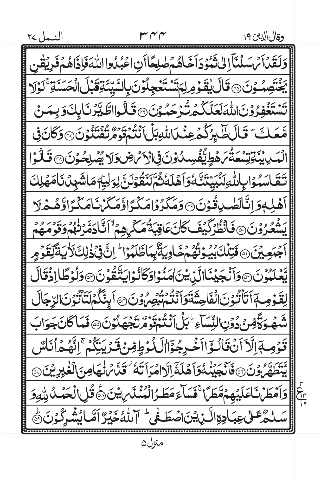 Surah Naml