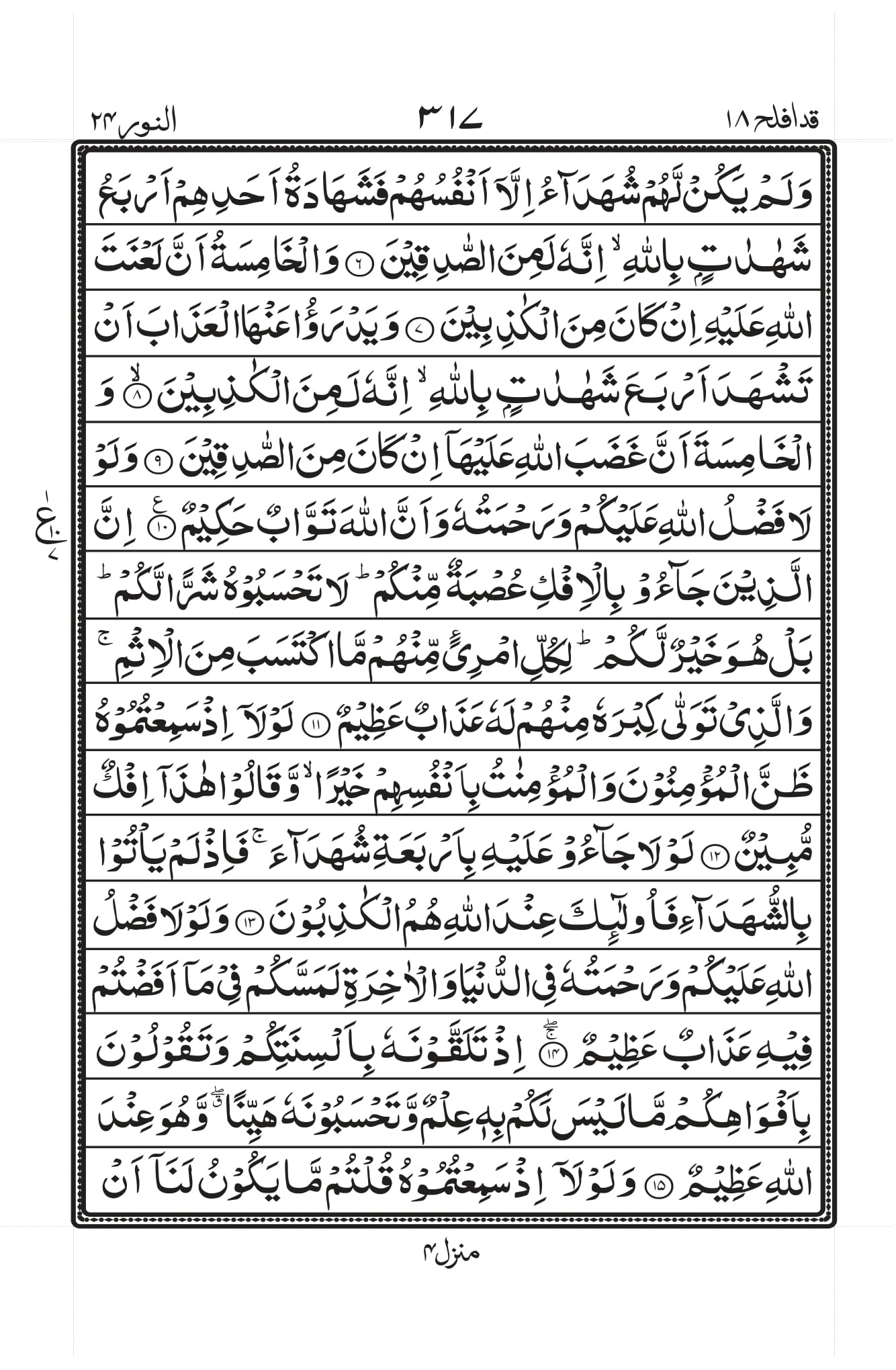Surah Noor