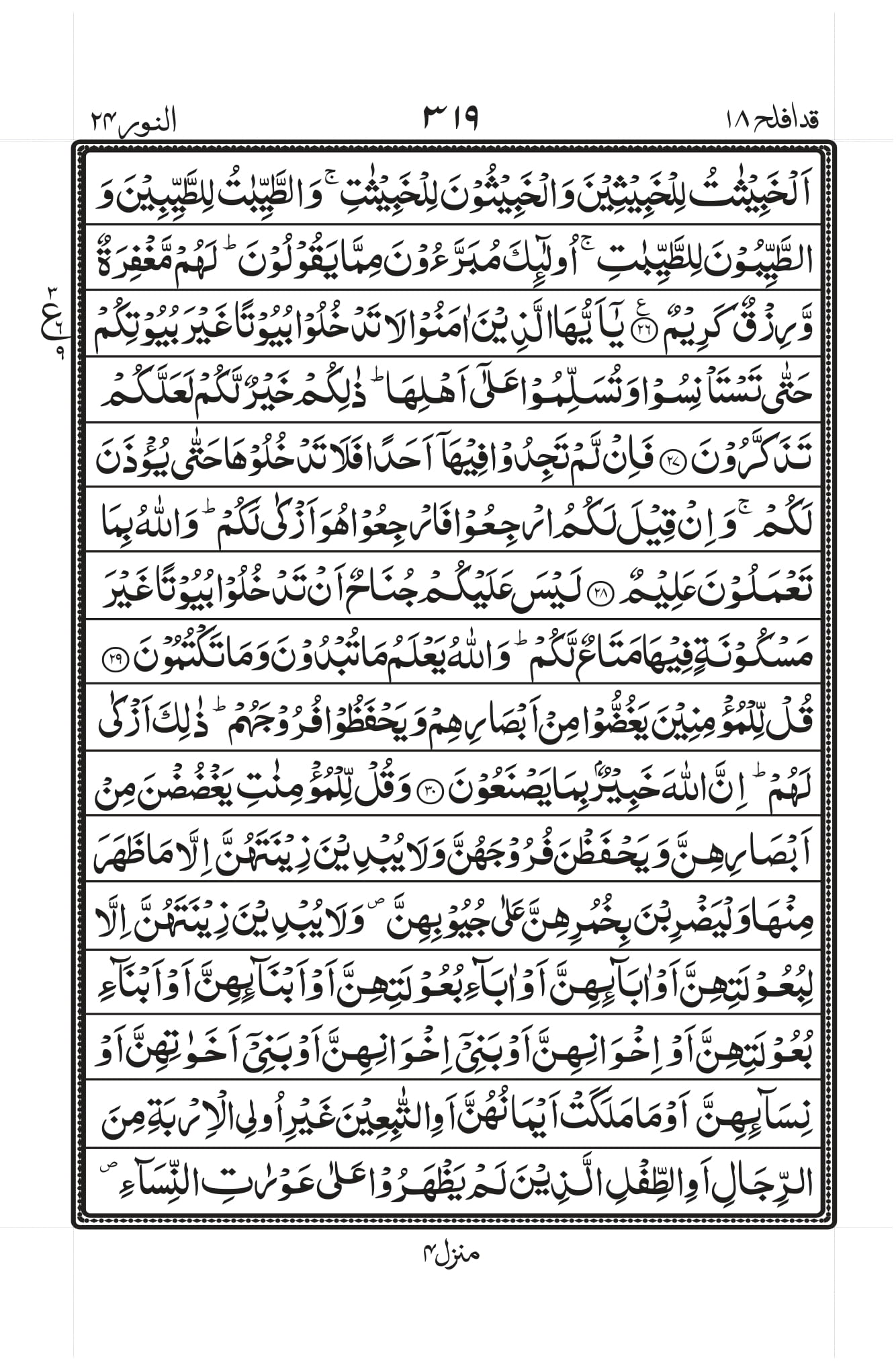 Surah Noor