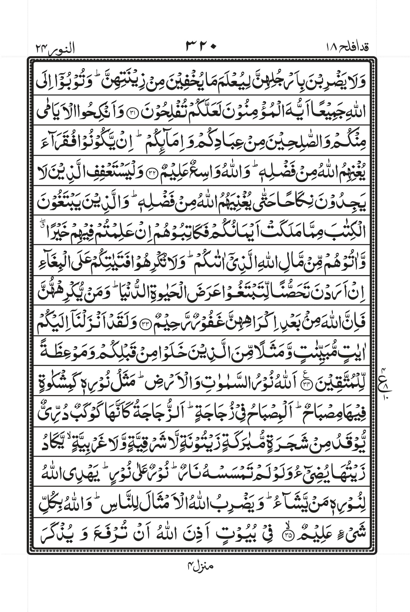 Surah Noor