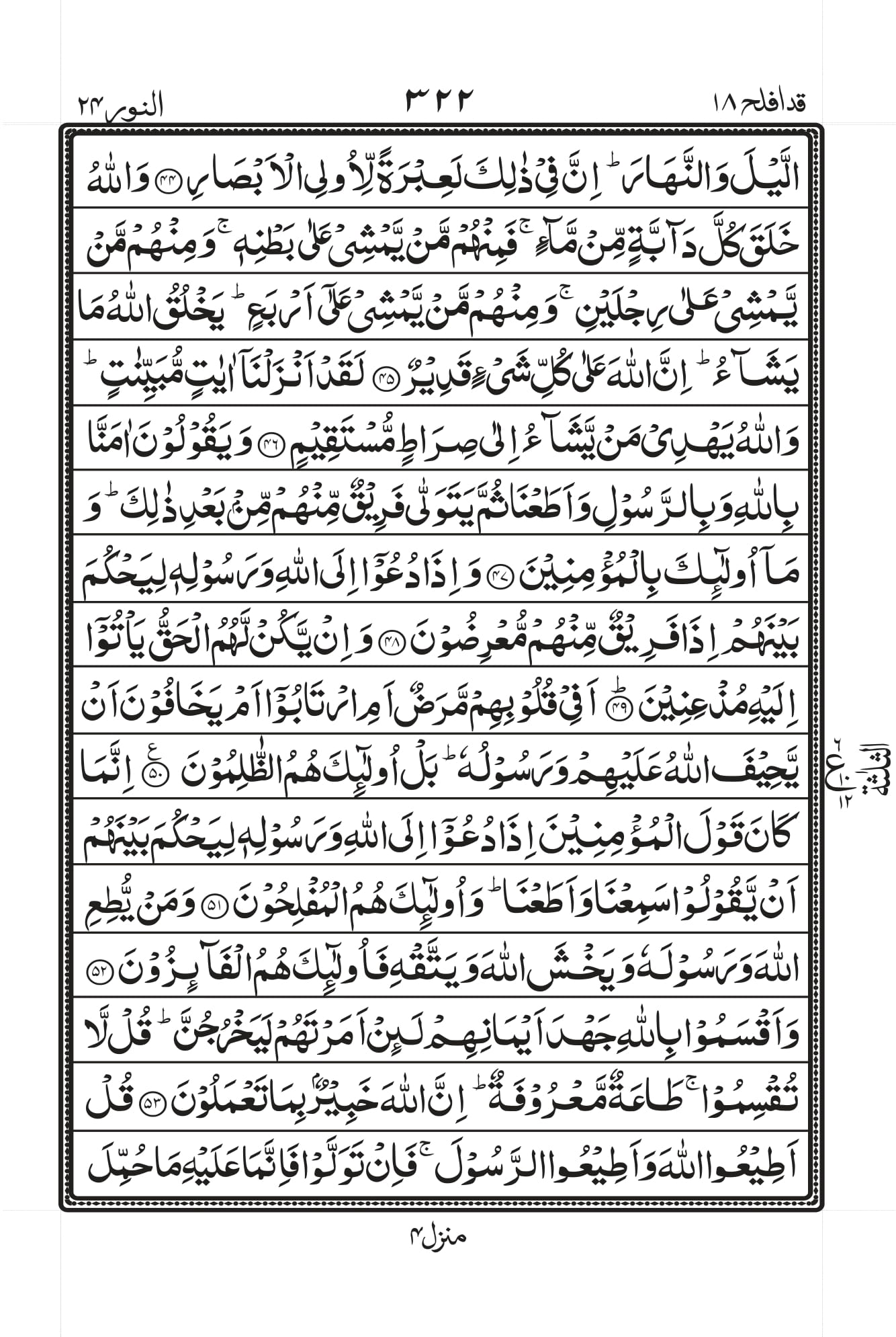 Surah Noor