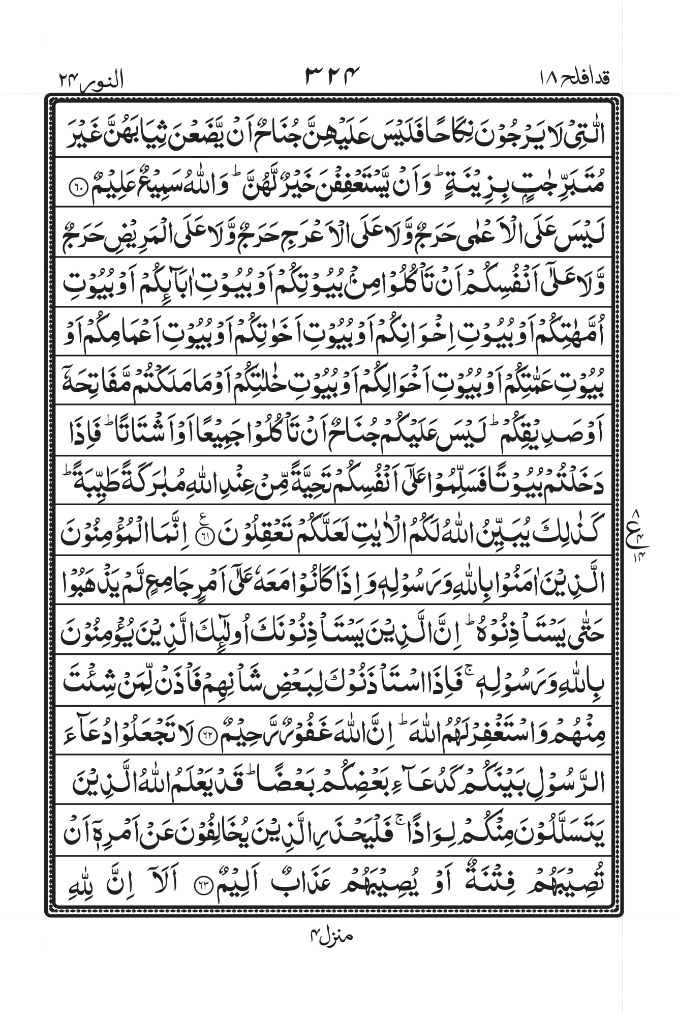 Surah Noor