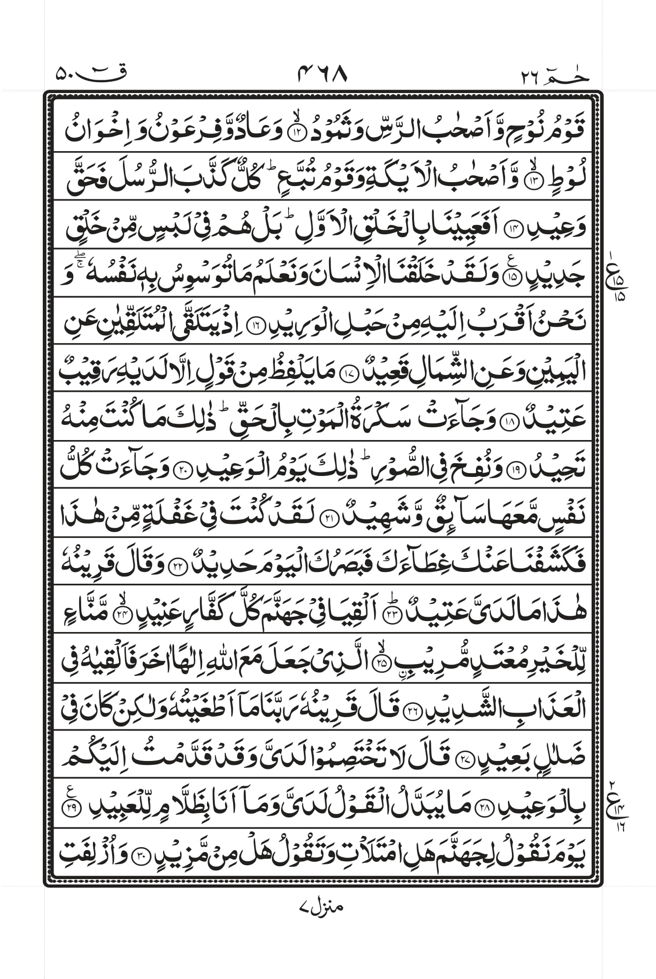 Surah Qaf
