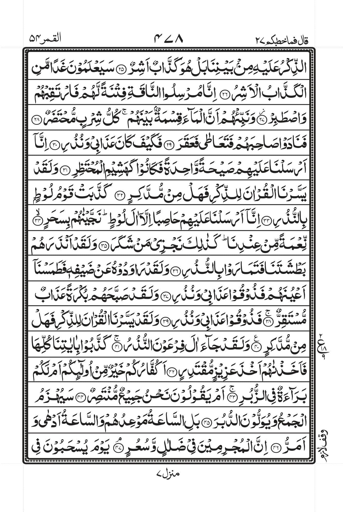 Surah Qamar