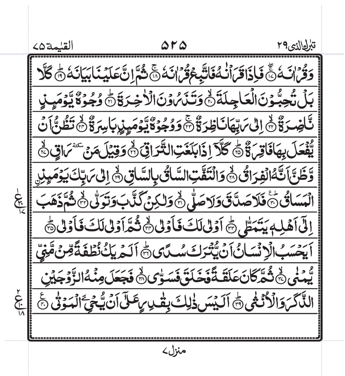 Surah-Qiyamah