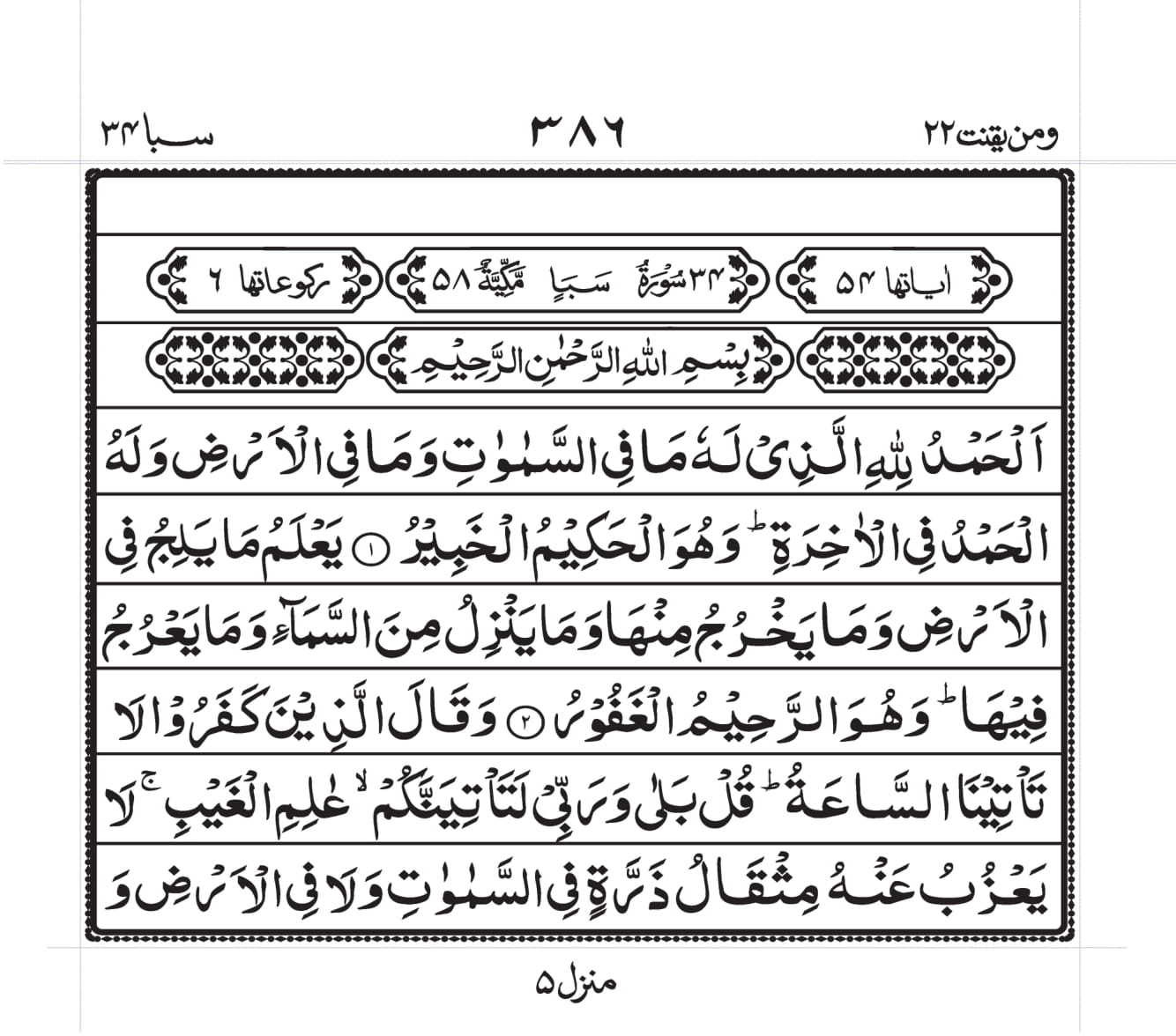 Surah Saba PDF - Online Download Translation PDF