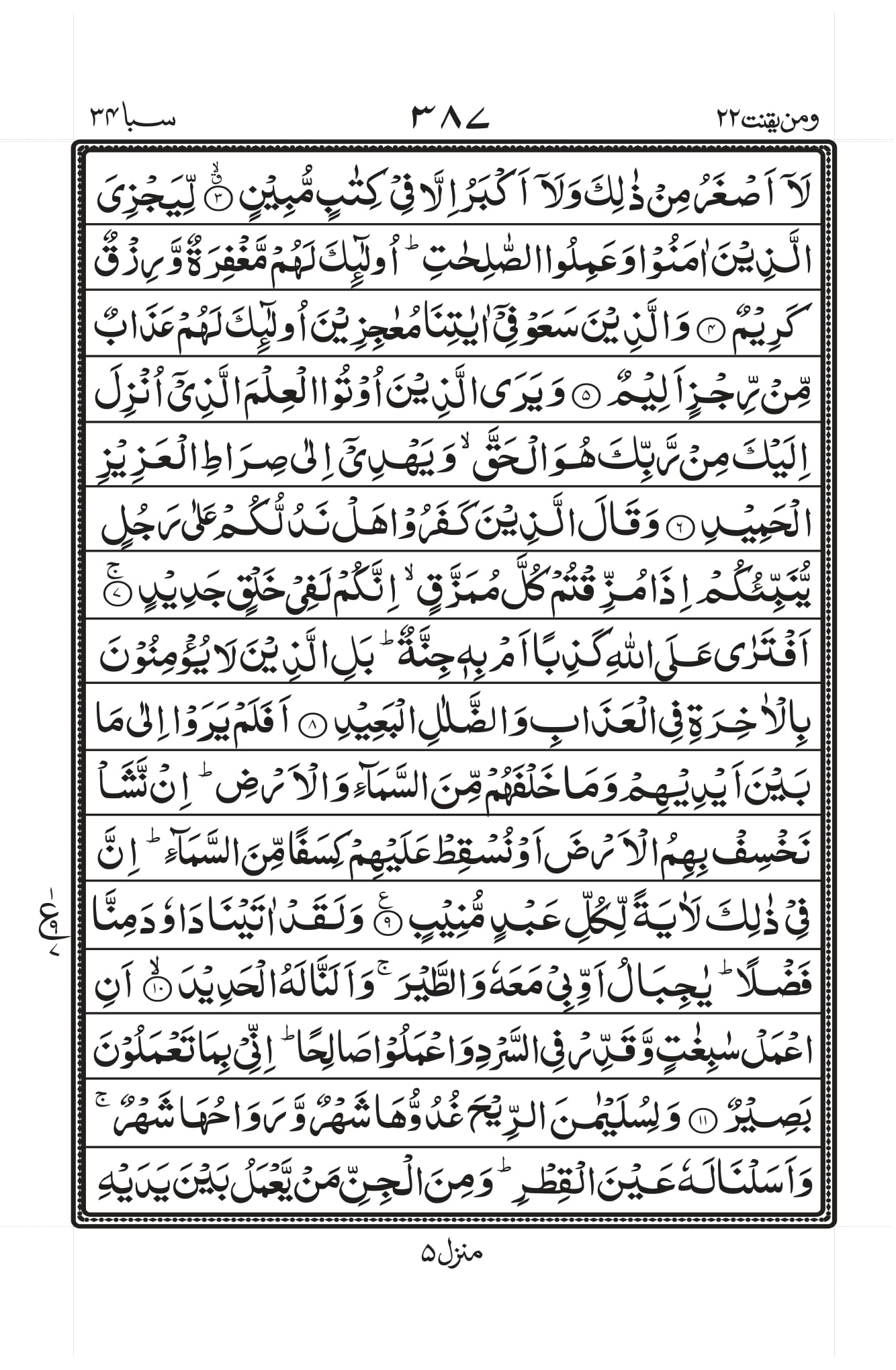 Surah Saba