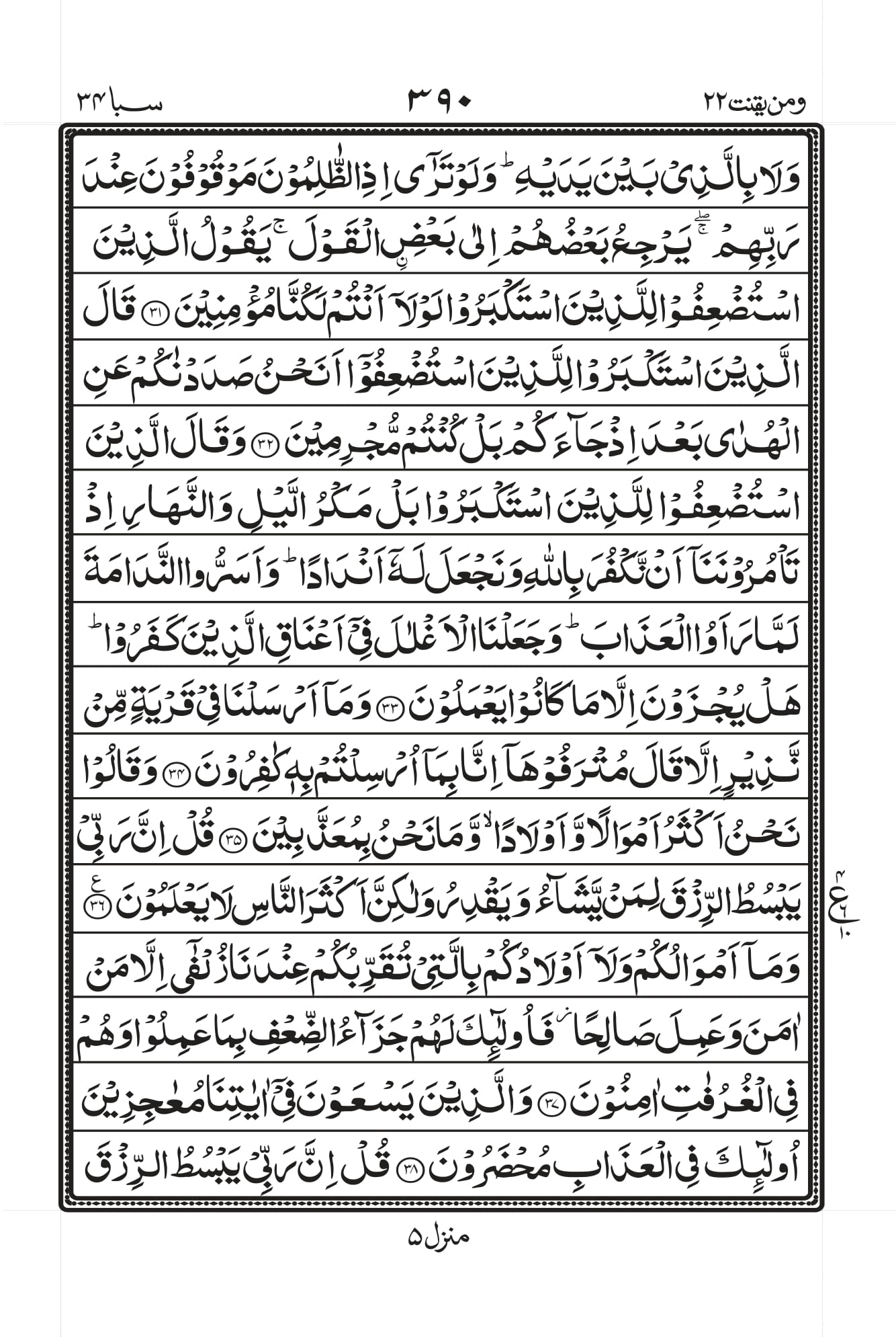 Surah Saba