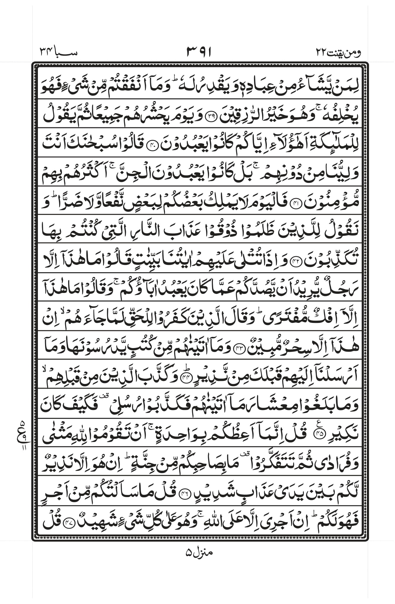 Surah Saba