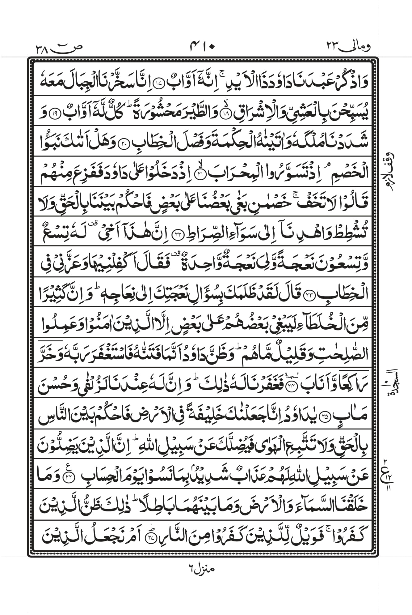 Surah Sad