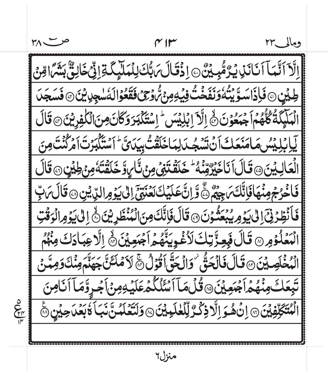 Surah Sad