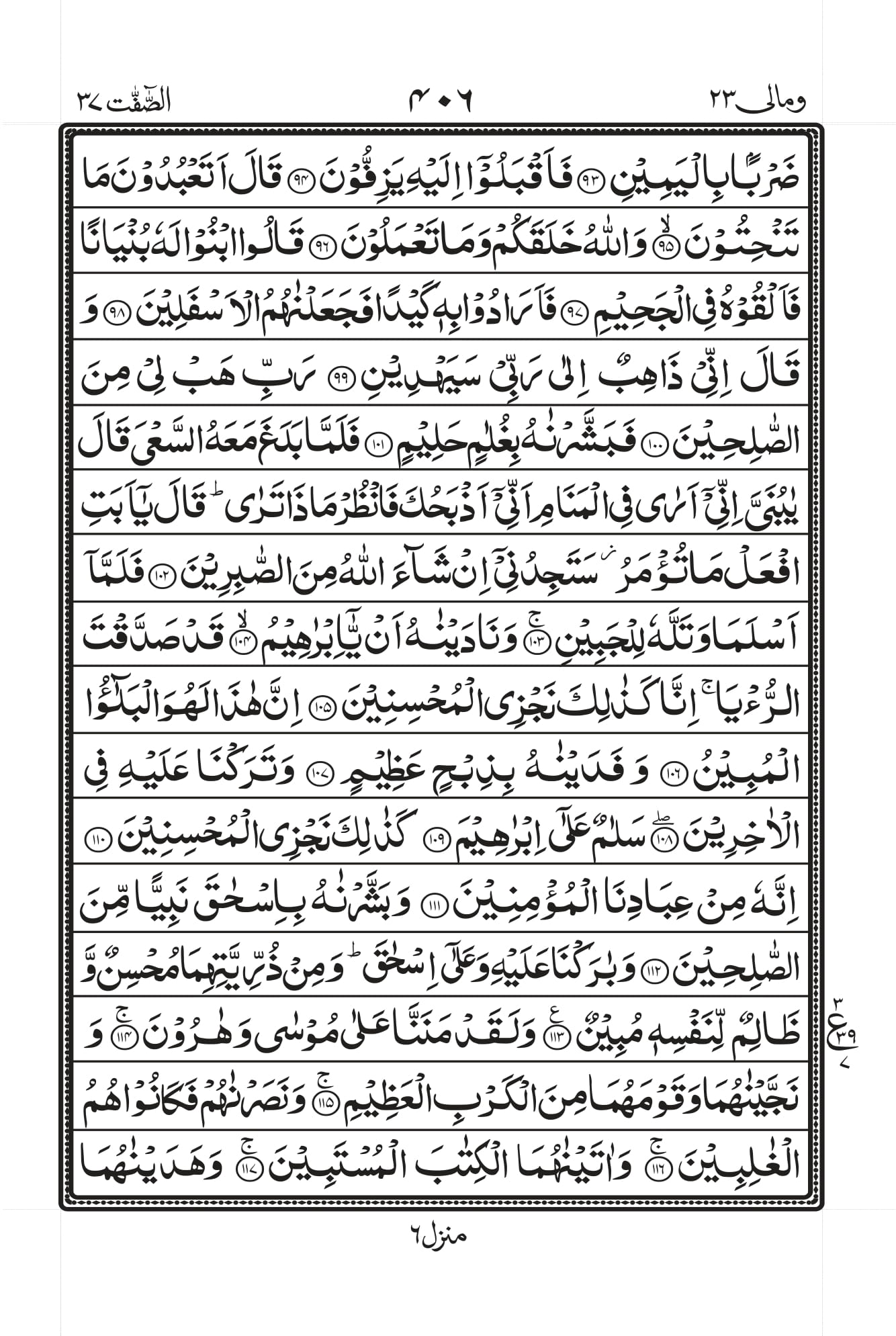 Surah Saffat