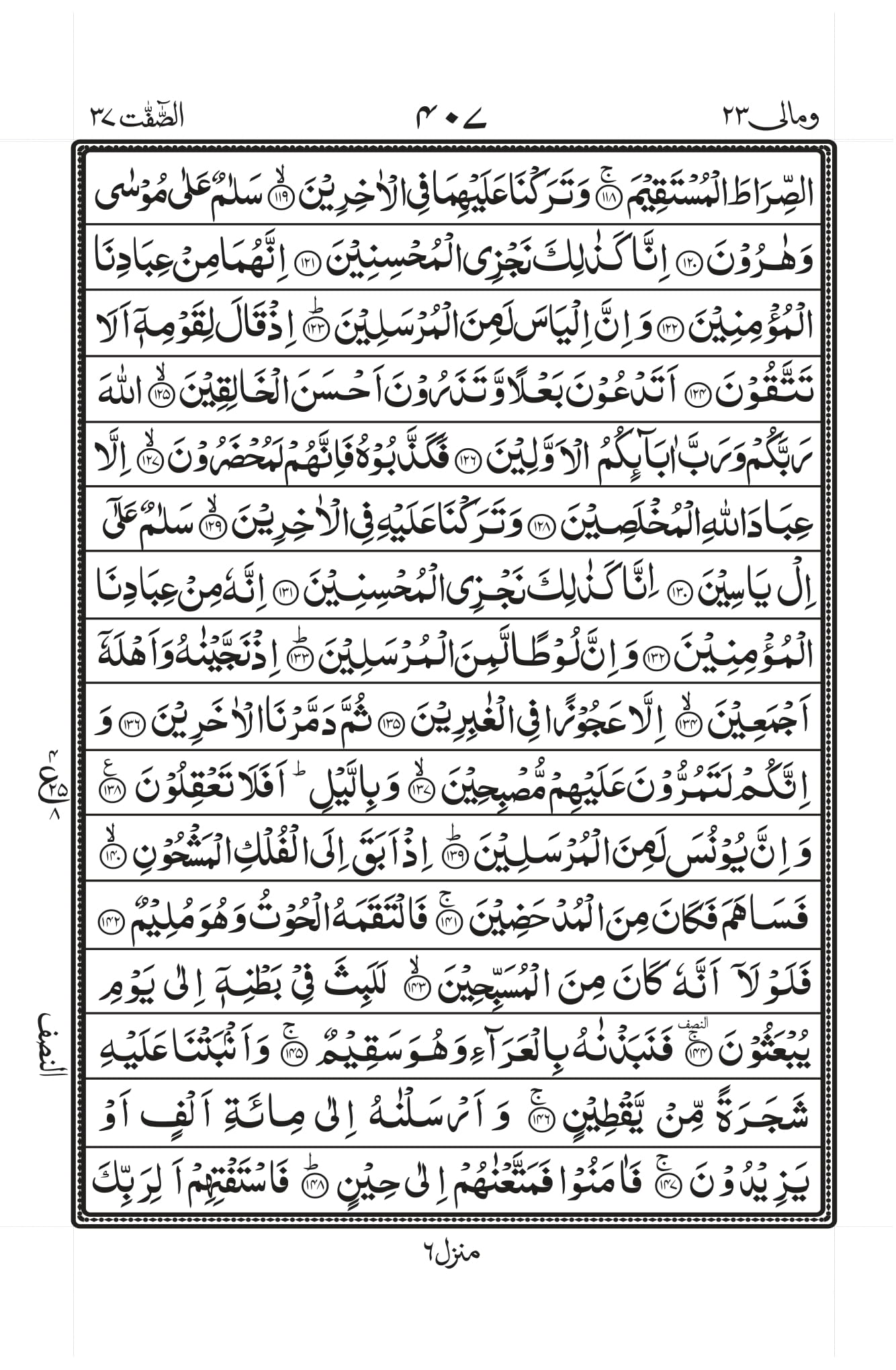 Surah Saffat