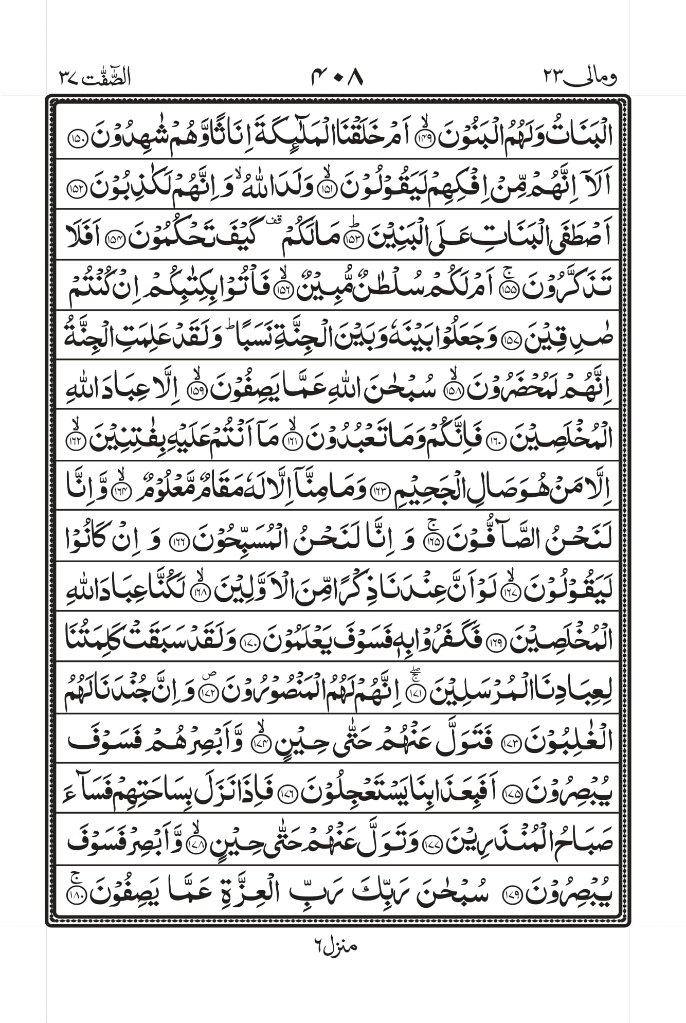 Surah Saffat