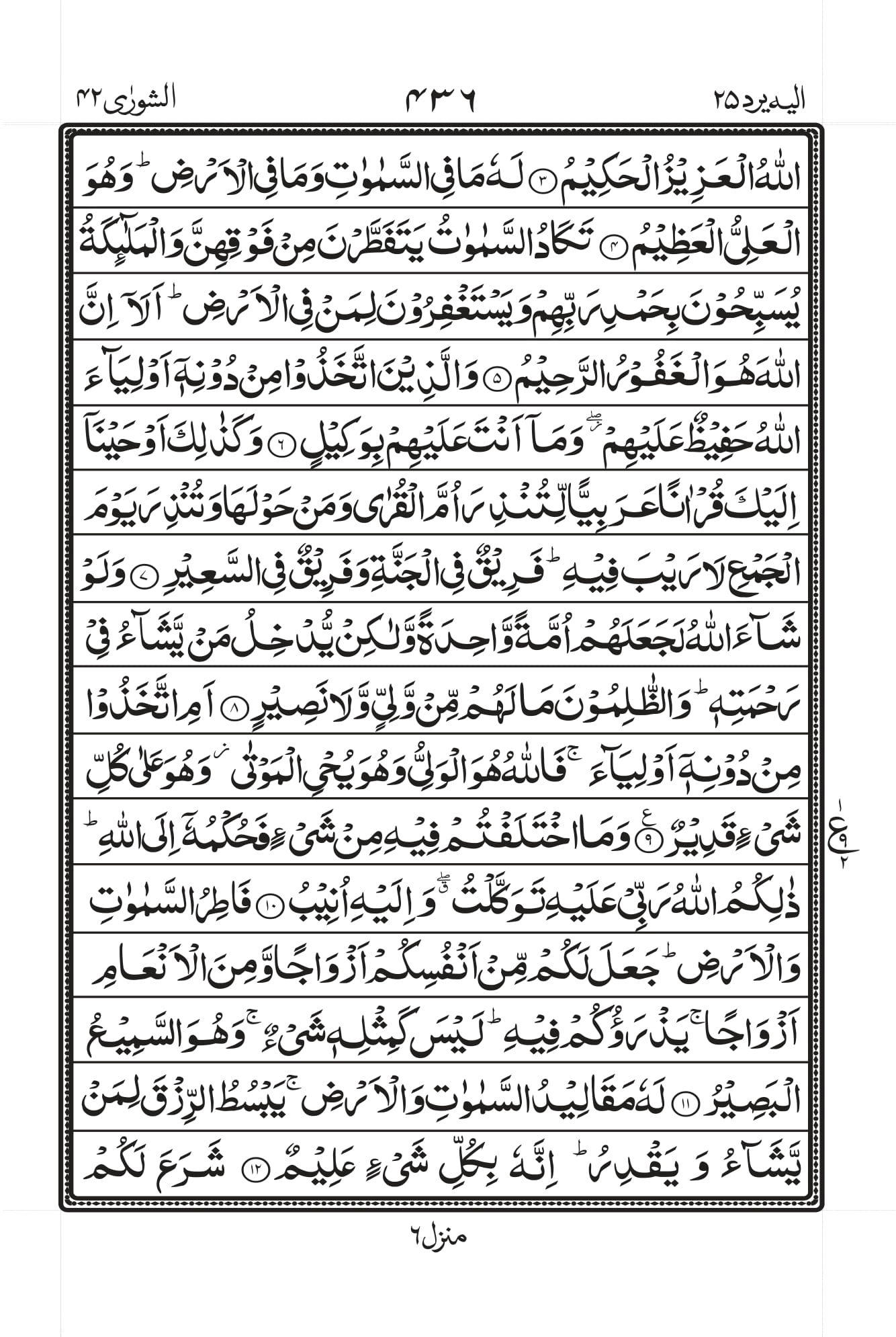 Surah Shura