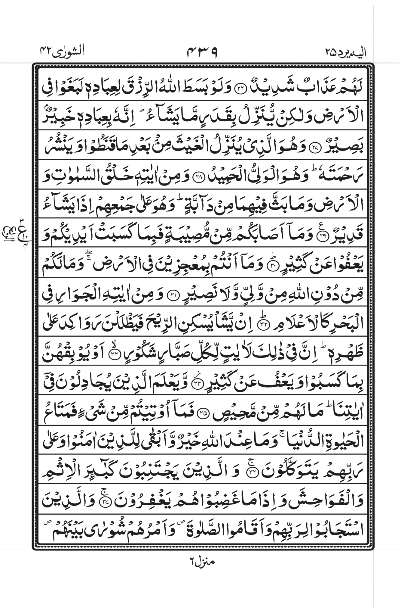 Surah Shura