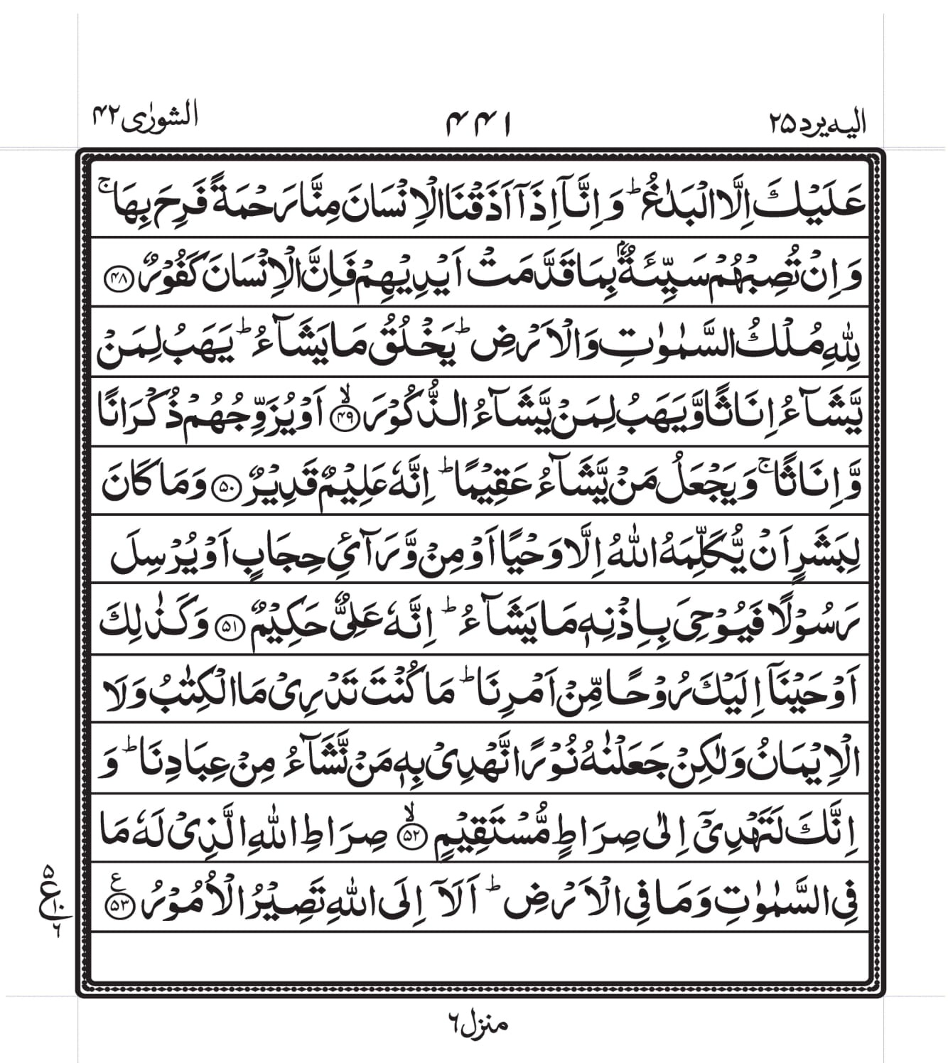 Surah Shura