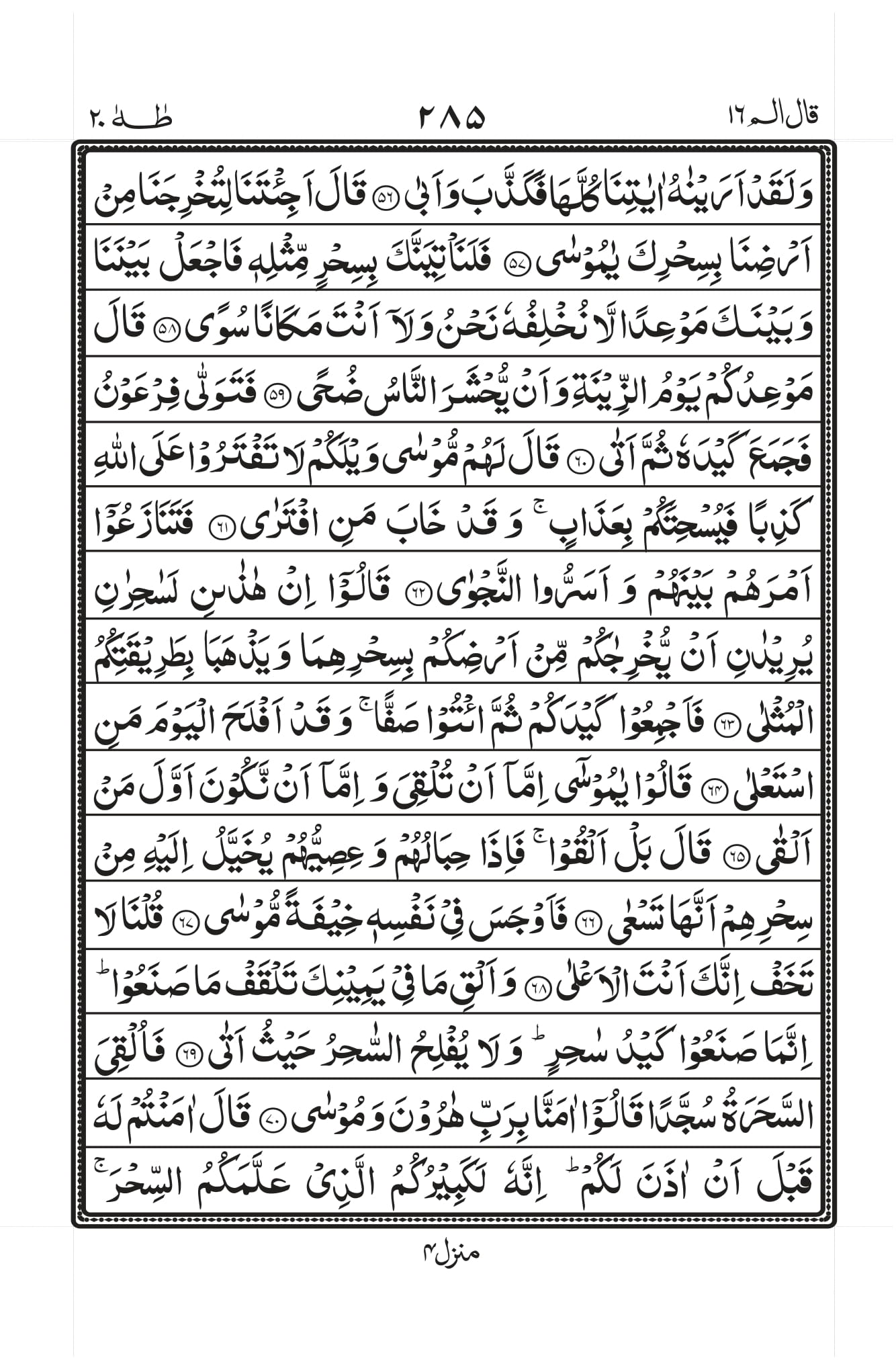 Surah Taha