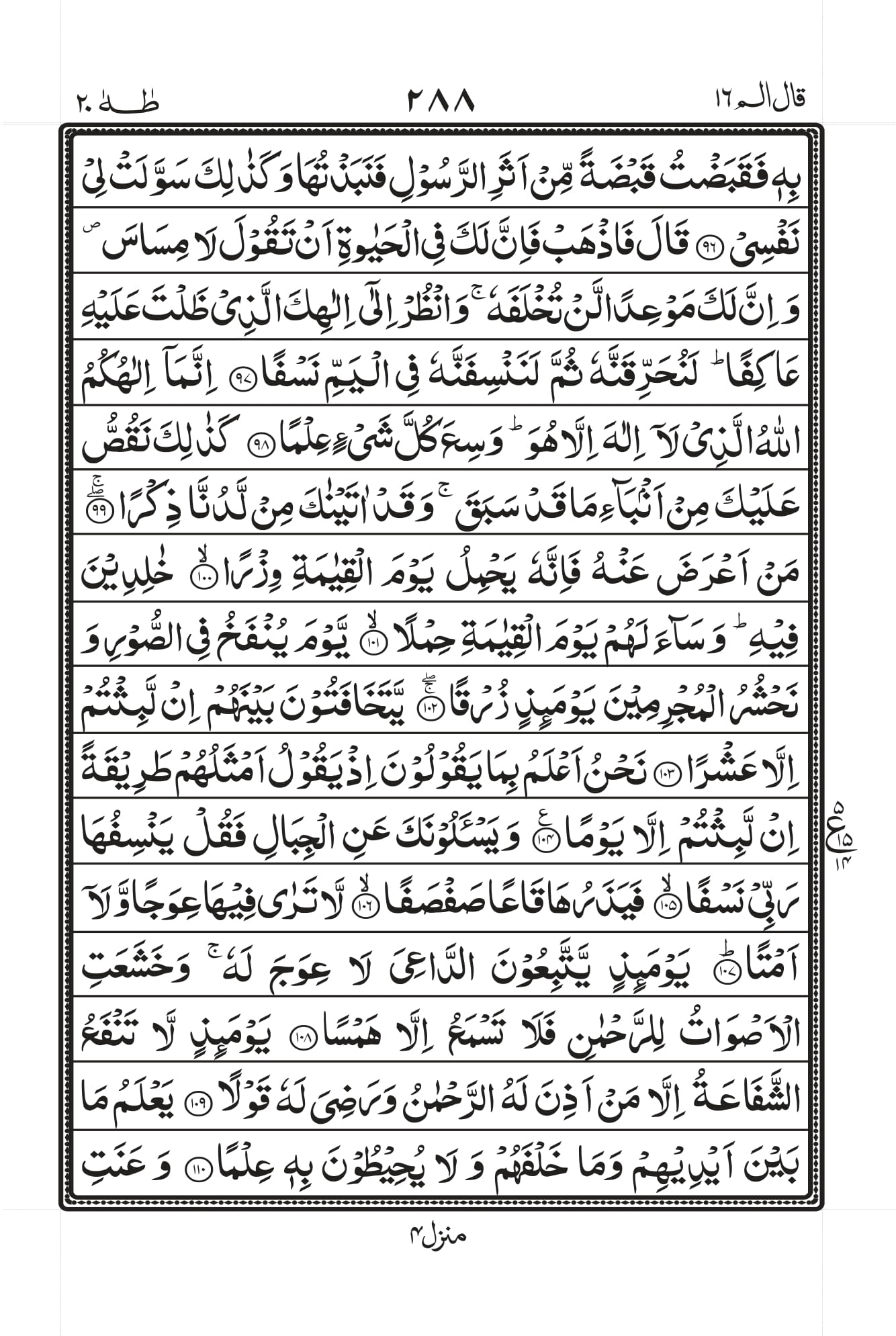 Surah Taha