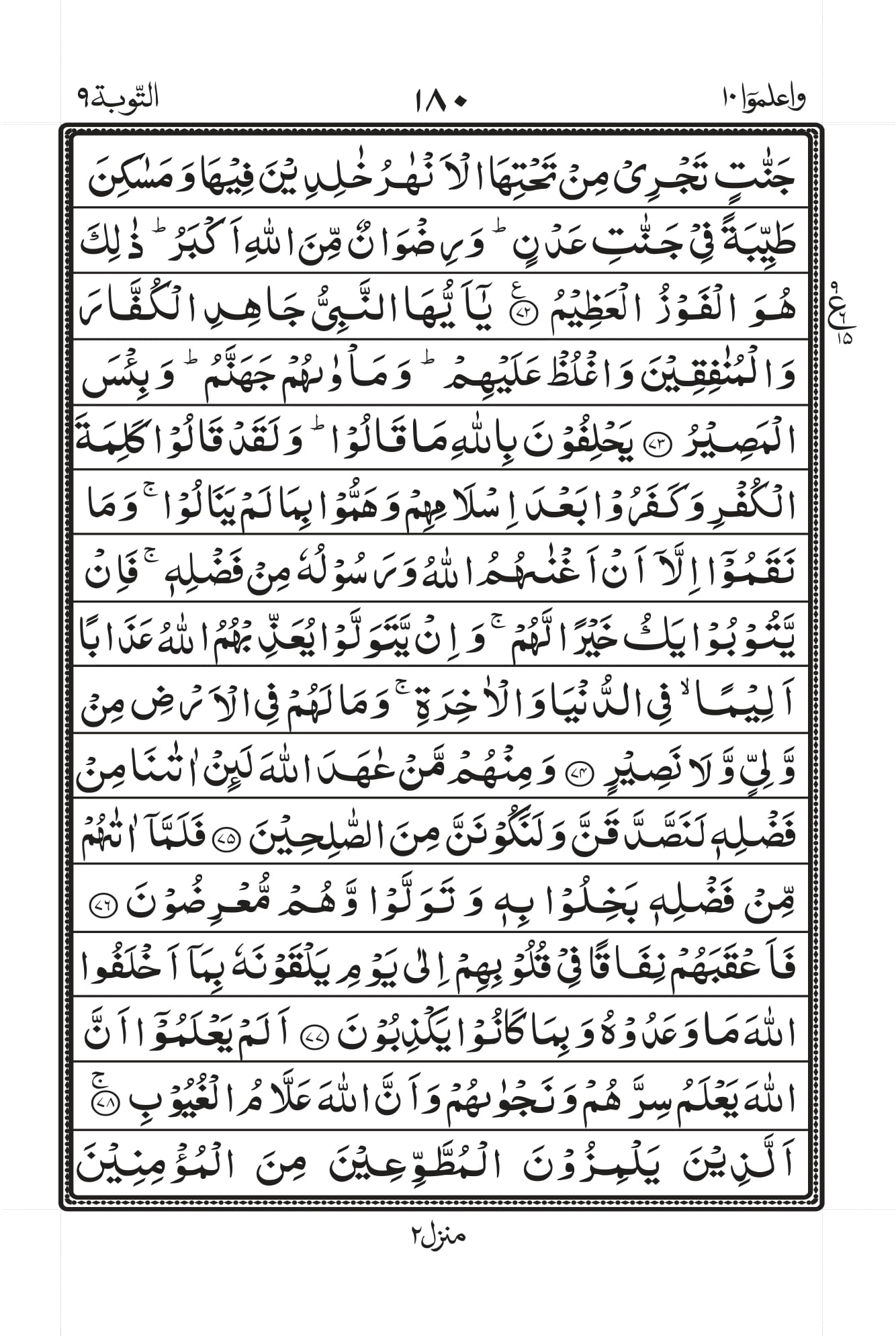 Surah Taubah