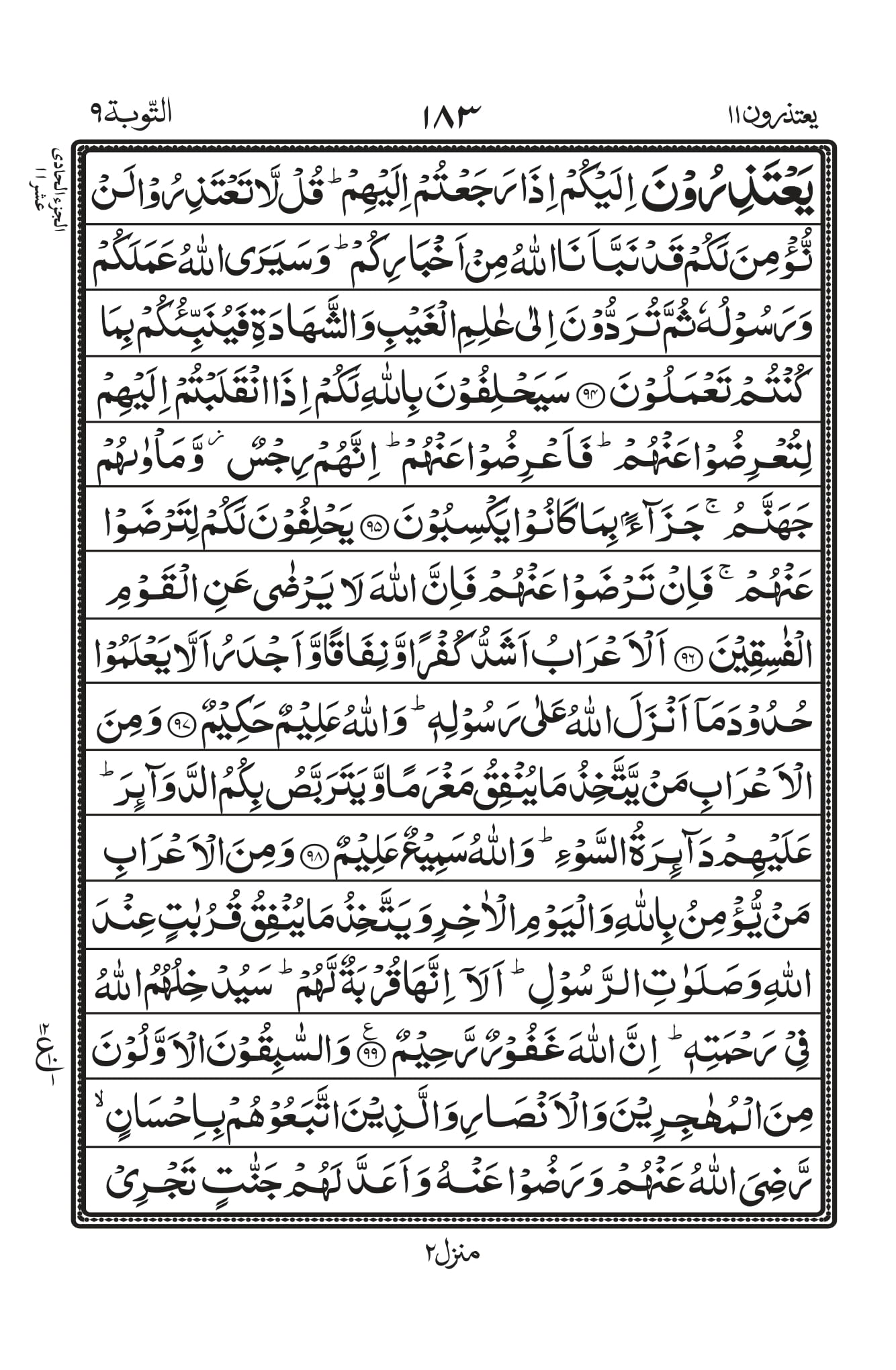 Surah Taubah