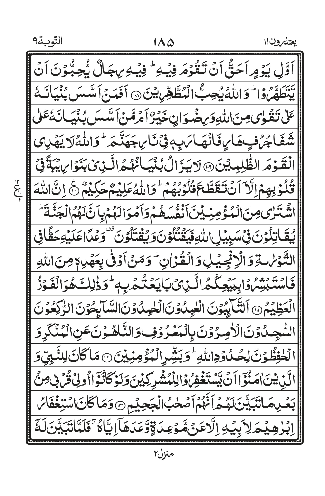 Surah Taubah