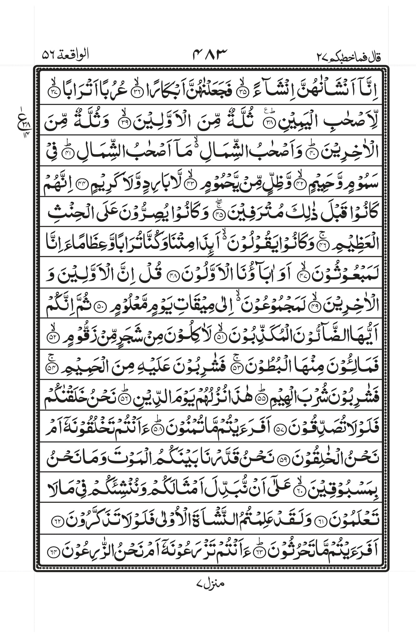 surah al waqiah read online