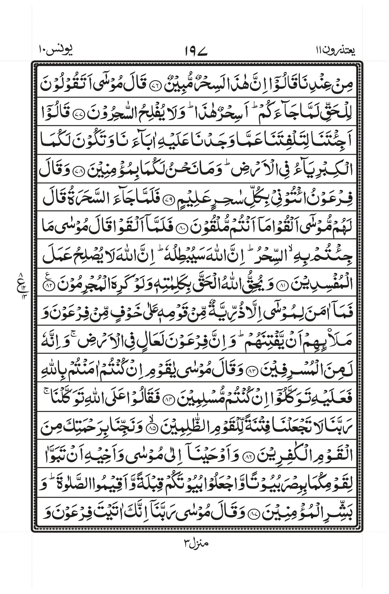 Surah Yunus